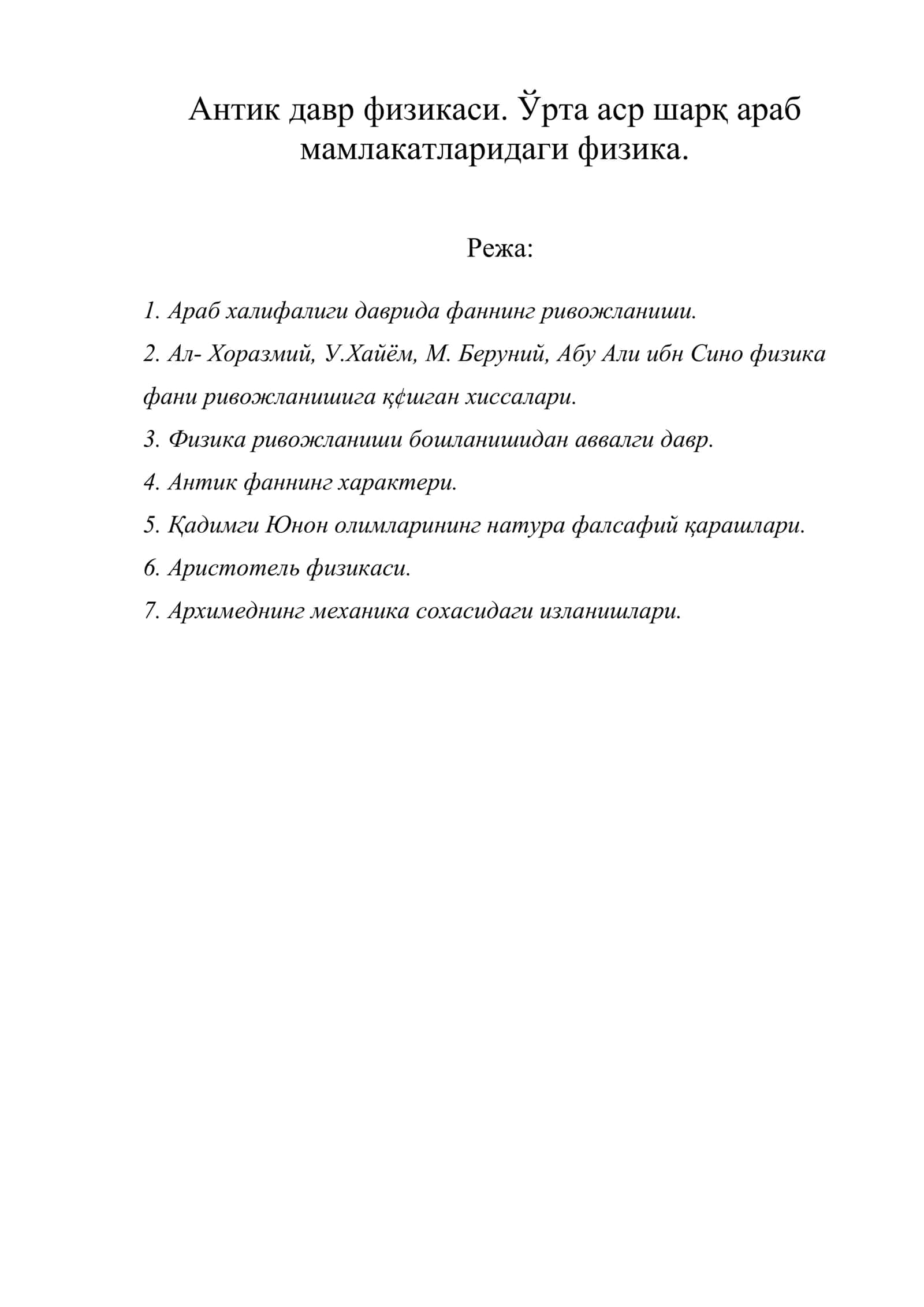 Антик давр физикаси. Ўрта аср шарқ араб мамлакатларидаги физика 1