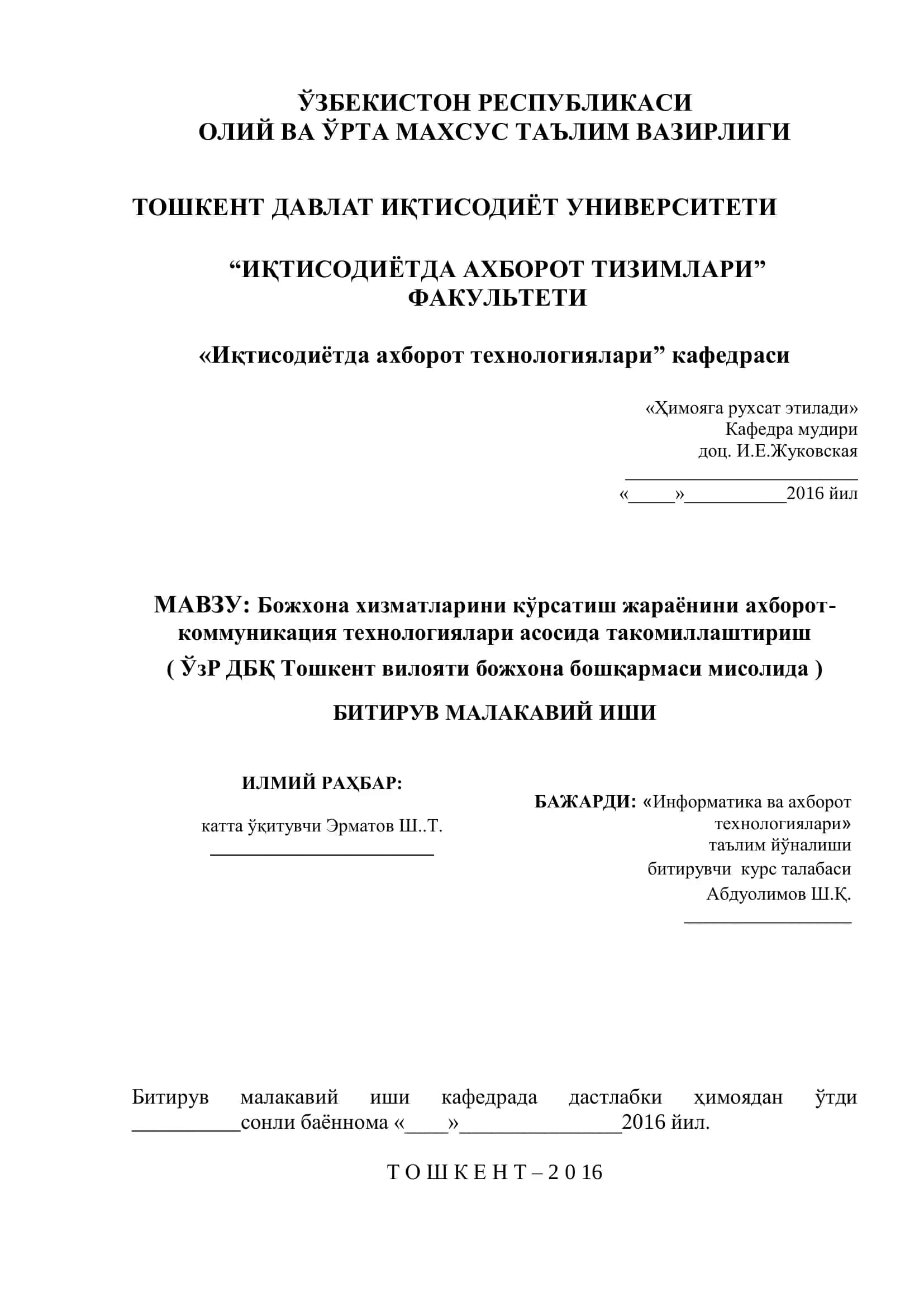 Божхона хизматларини кўрсатиш жараёнини ахборот-коммуникация технологиялари асосида такомиллаштириш 1