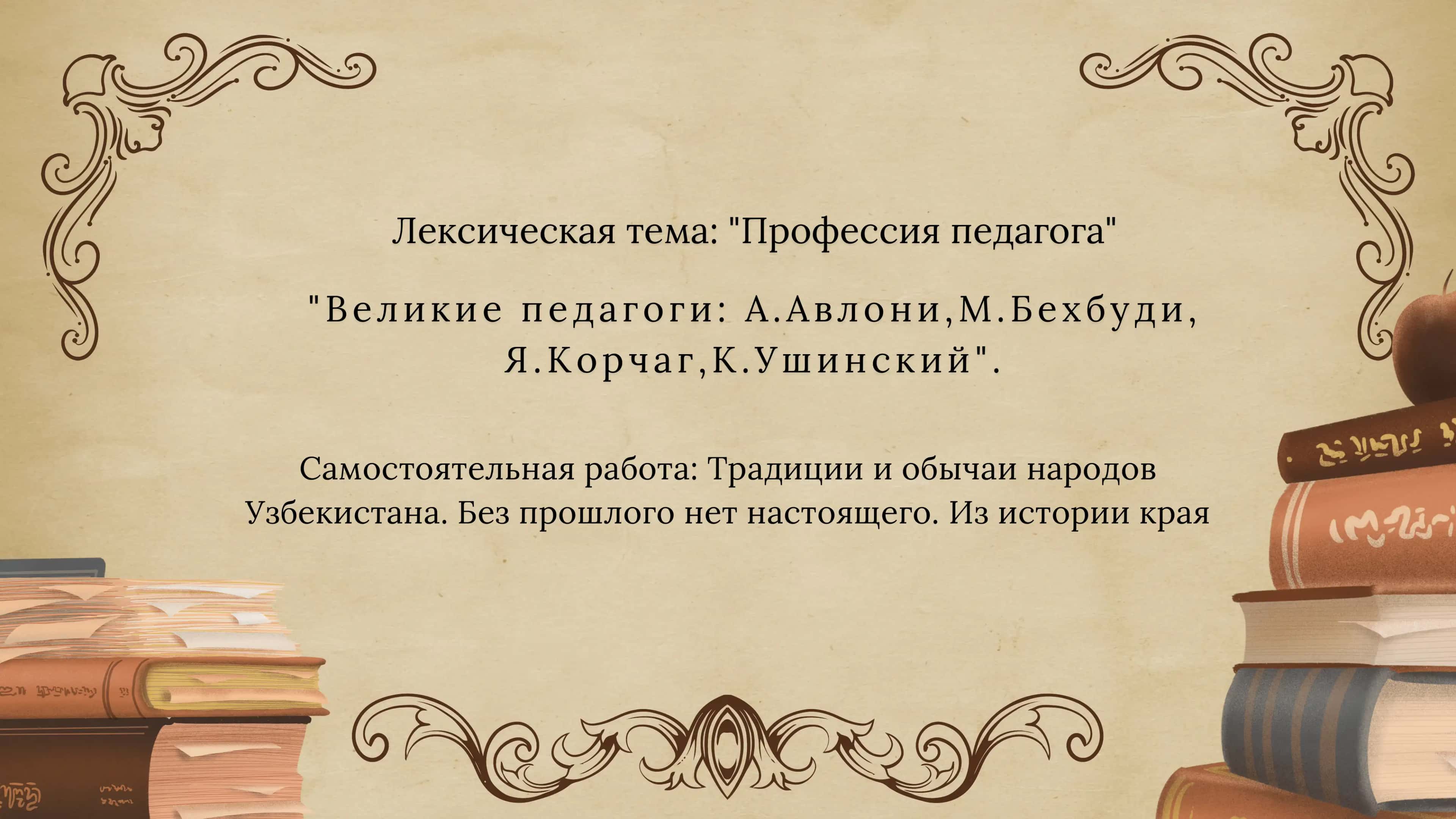 Профессия педагога 1