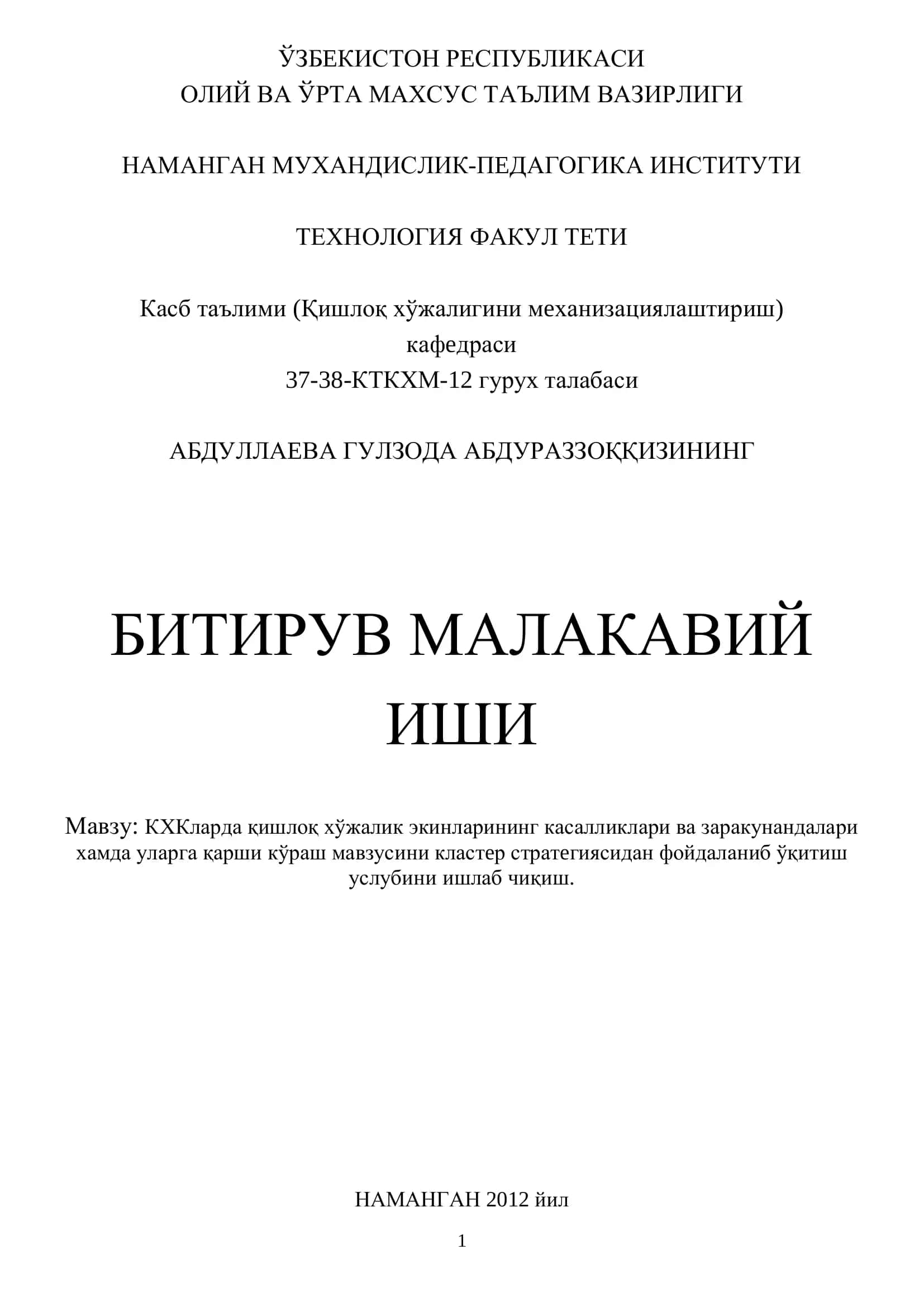 КХКларда қишлоқ хўжалик экинларининг касалликлари ва заракунандалари 1