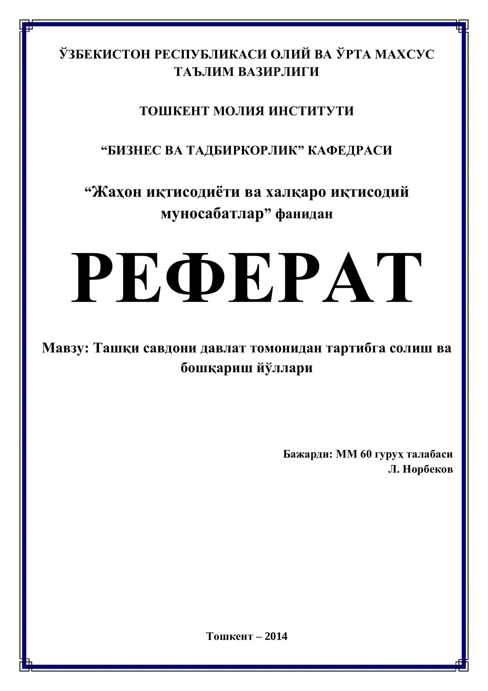 Ташқи савдони давлат томонидан тартибга солиш ва бошқариш йўллари 1