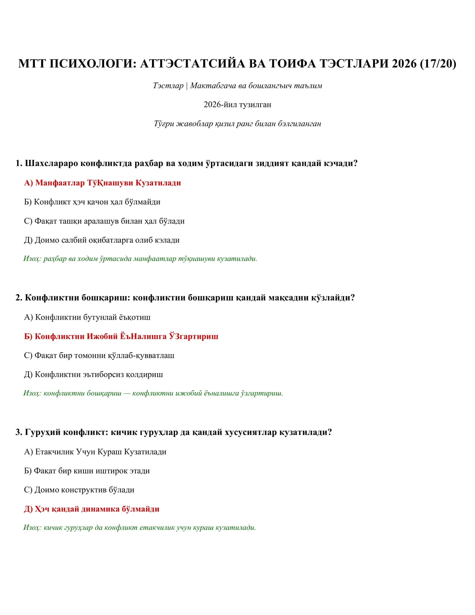 МТТ ПСИХОЛОГИ: АТТЭСТАТСИЙА ВА ТОИФА ТЭСТЛАРИ 2026 (17/20) 1