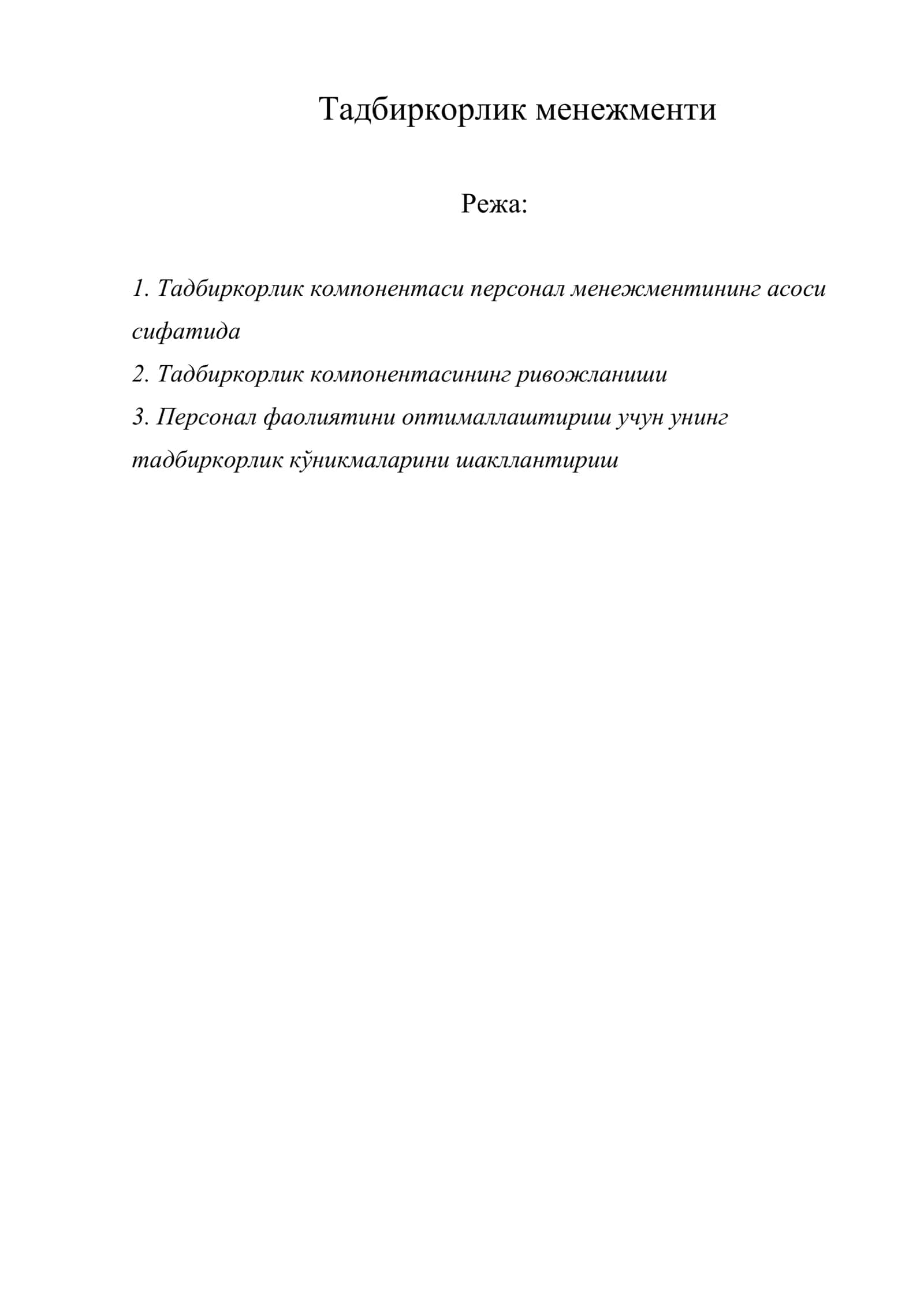 Тадбиркорлик менежменти 1