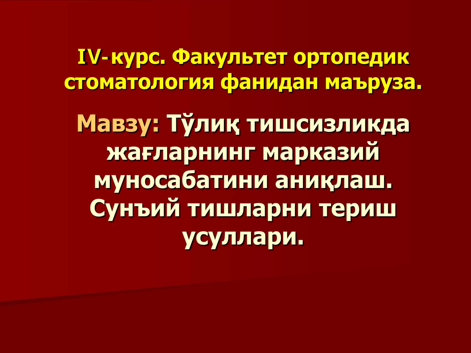 Тишсизликда жағларнинг марказий муносабатини аниқлаш 1