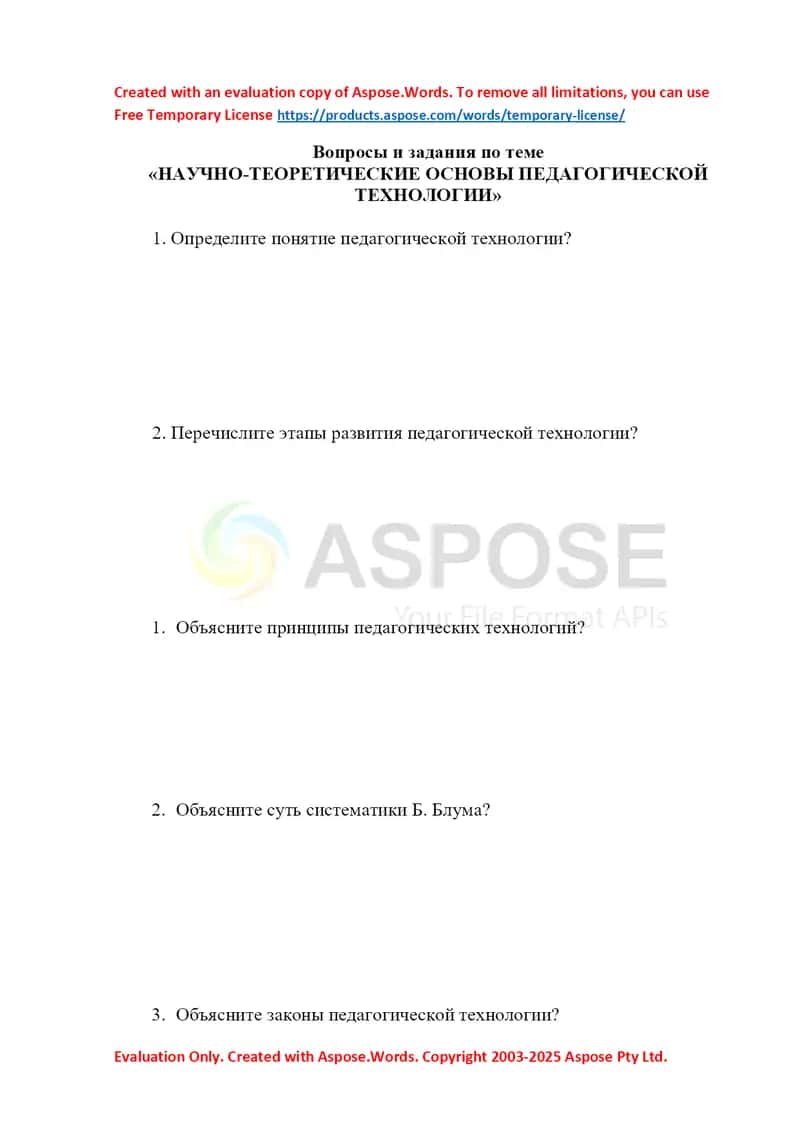 Вопросы и задания по теме «Научно-теоретические основы педагогической технологии» 1