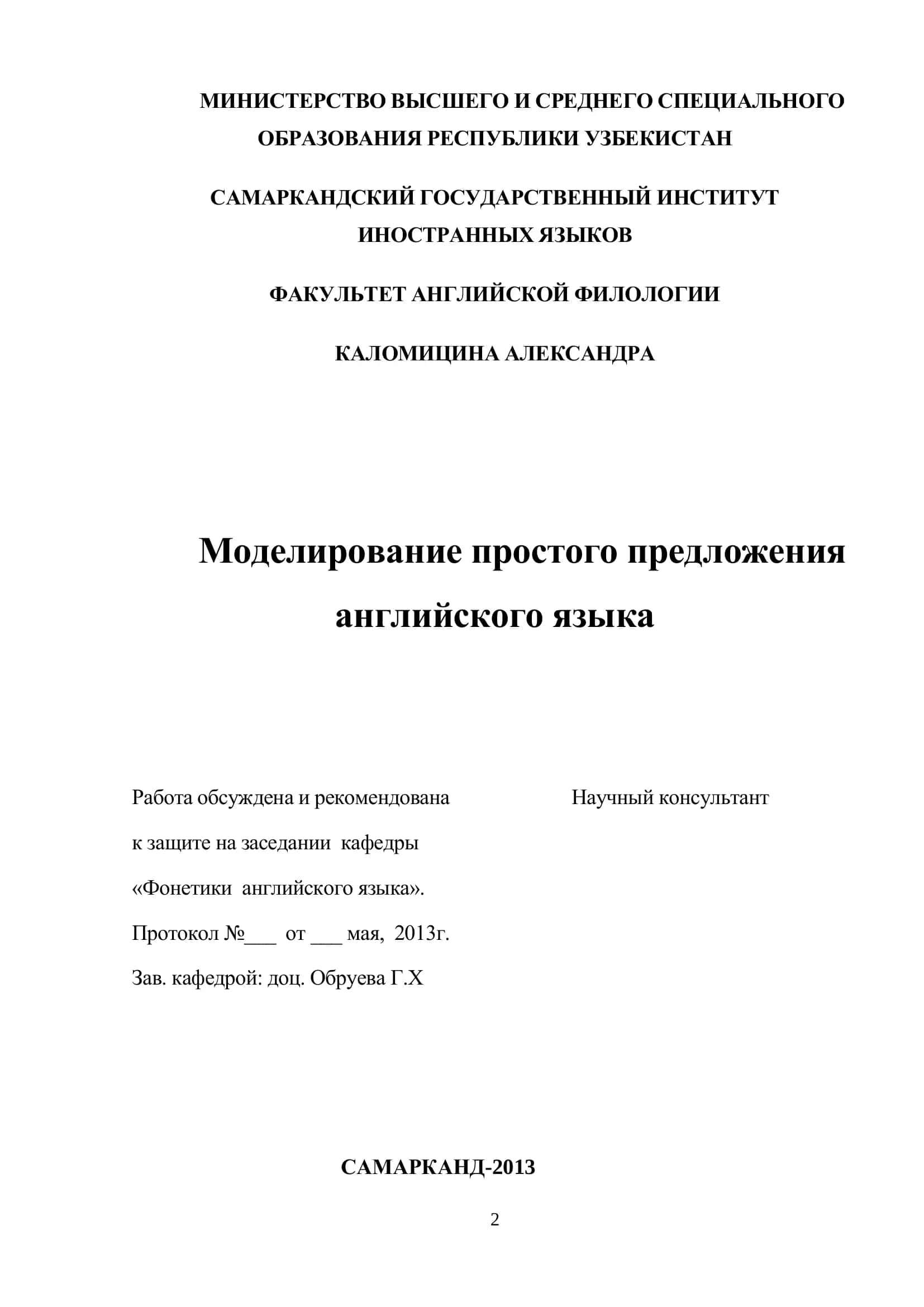 Моделирование простого предложения английского языка 1