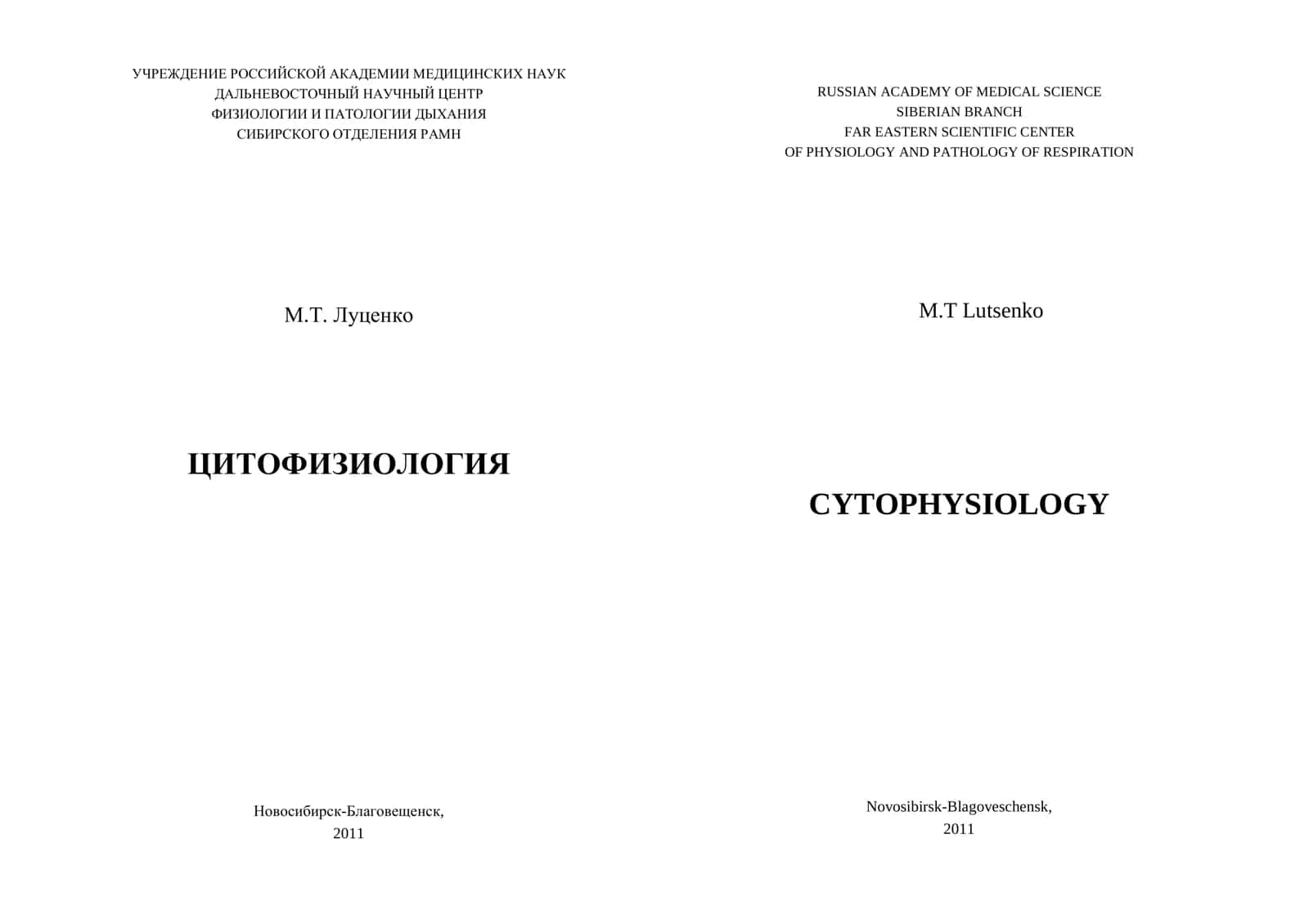 ЦИТОФИЗИОЛОГИЯ 1