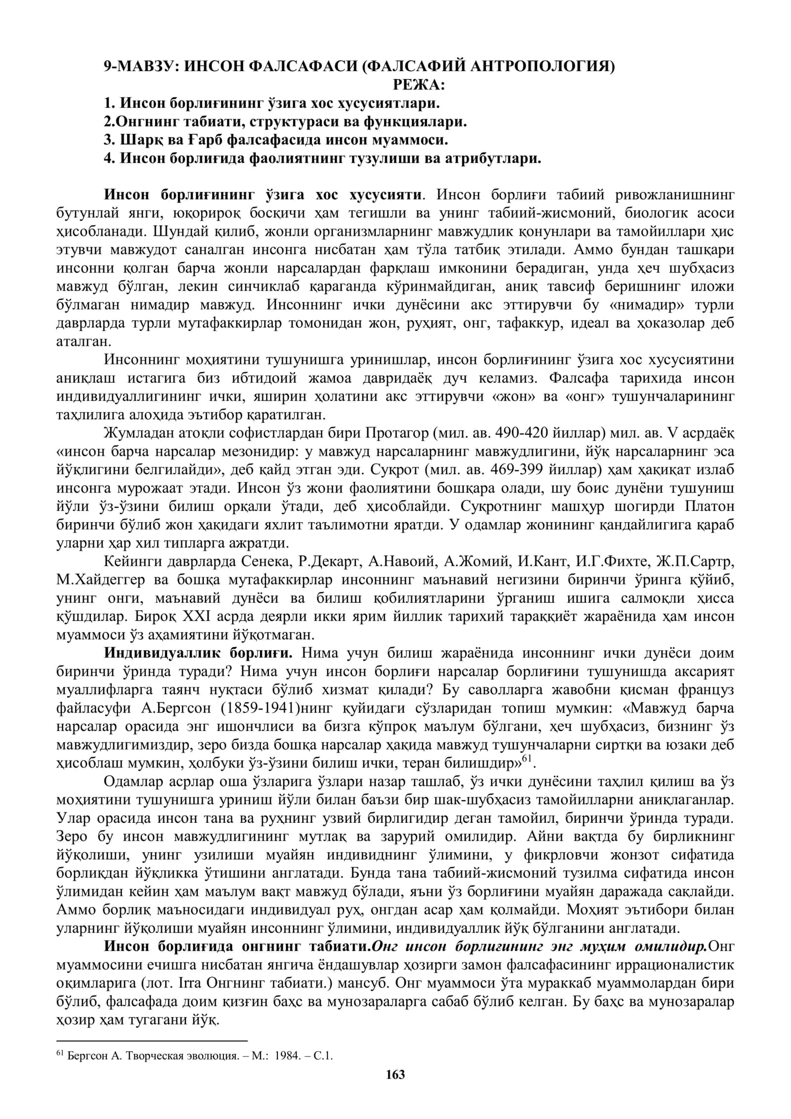 ИНСОН ФАЛСАФАСИ (ФАЛСАФИЙ АНТРОПОЛОГИЯ) 1