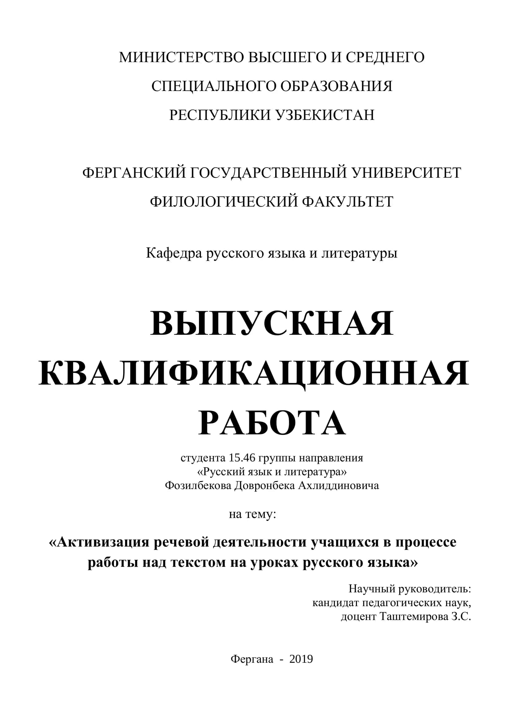 ВЫПУСКНАЯ КВАЛИФИКАЦИОННАЯ РАБОТА 1