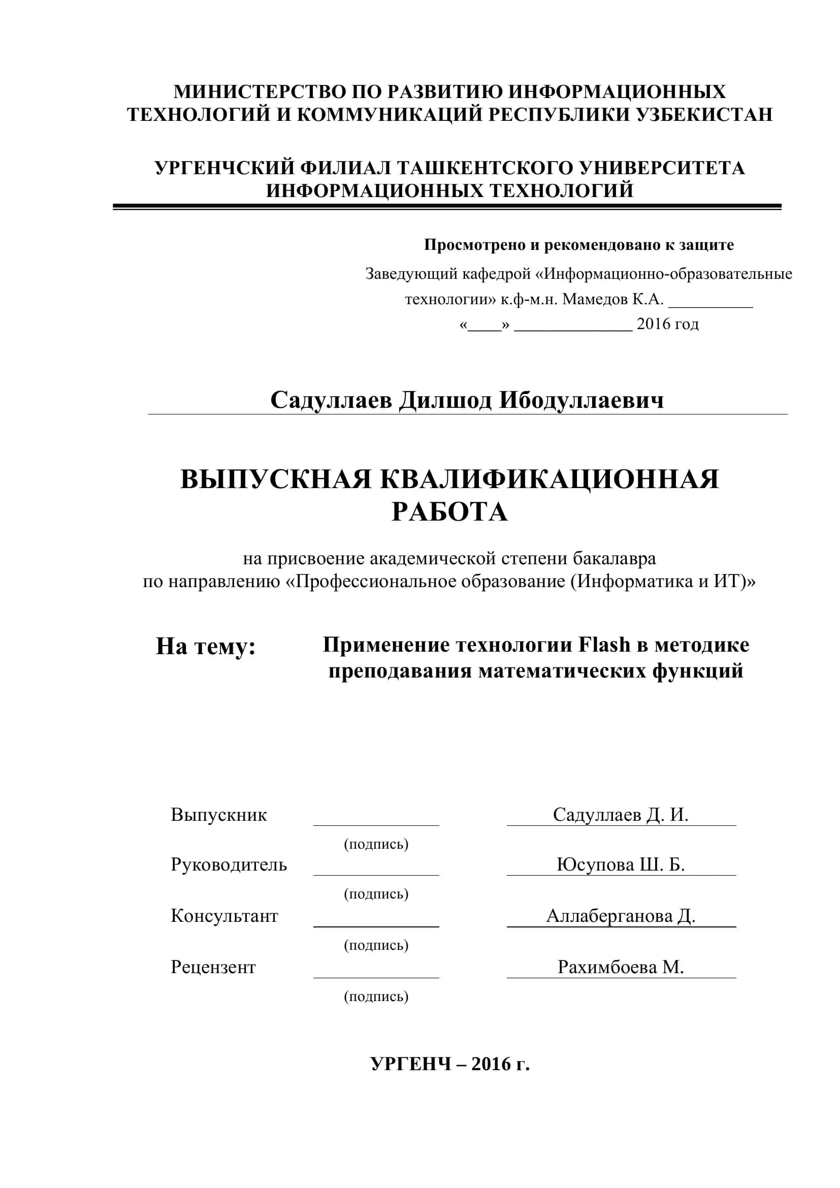 Применение технологии Flash в методике преподавания математических функций 1