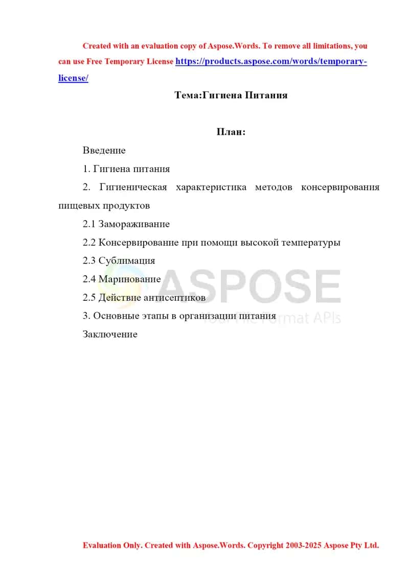 Гигиена Питания 1