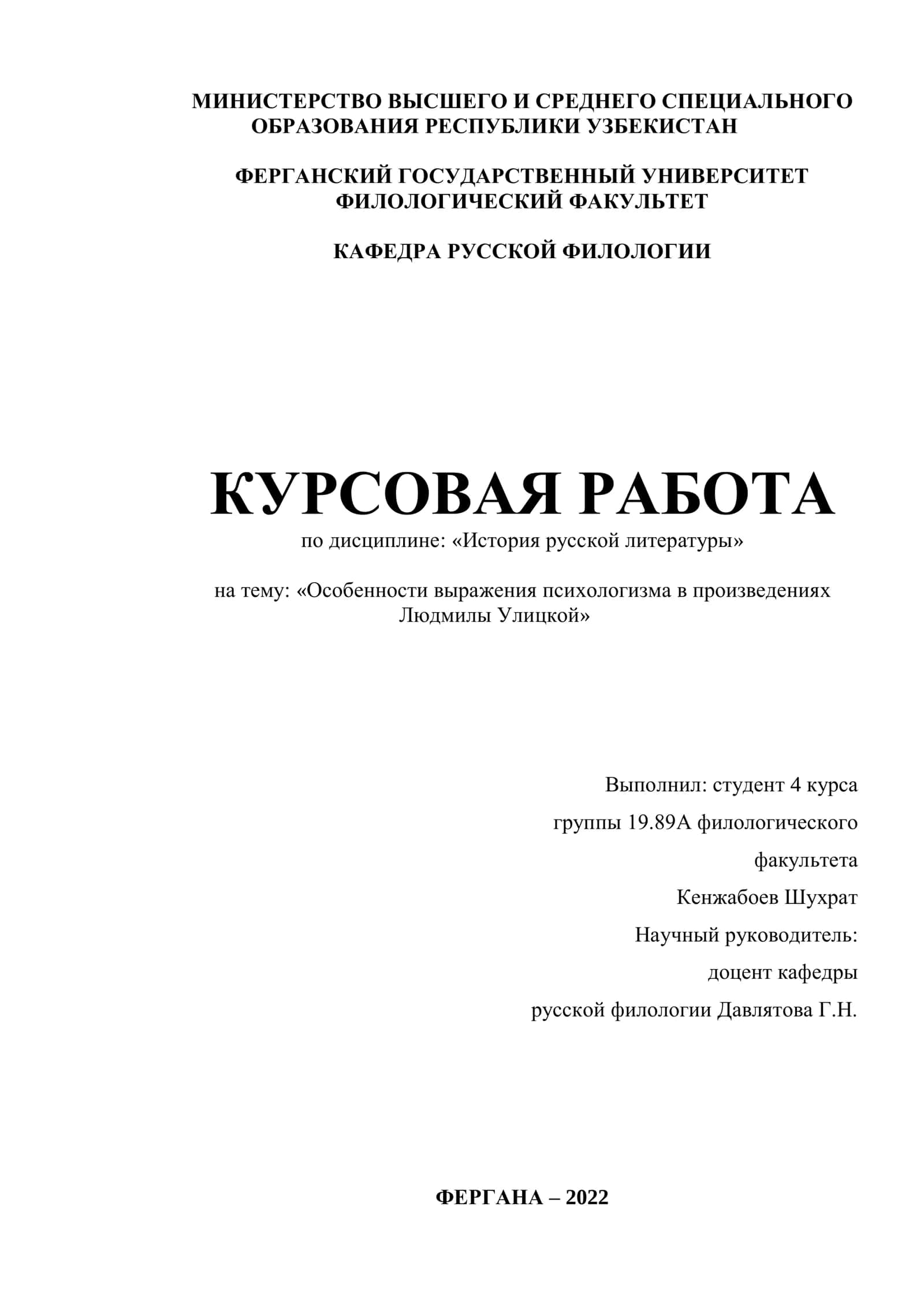 Особенности выражения психологизма в произведениях 1