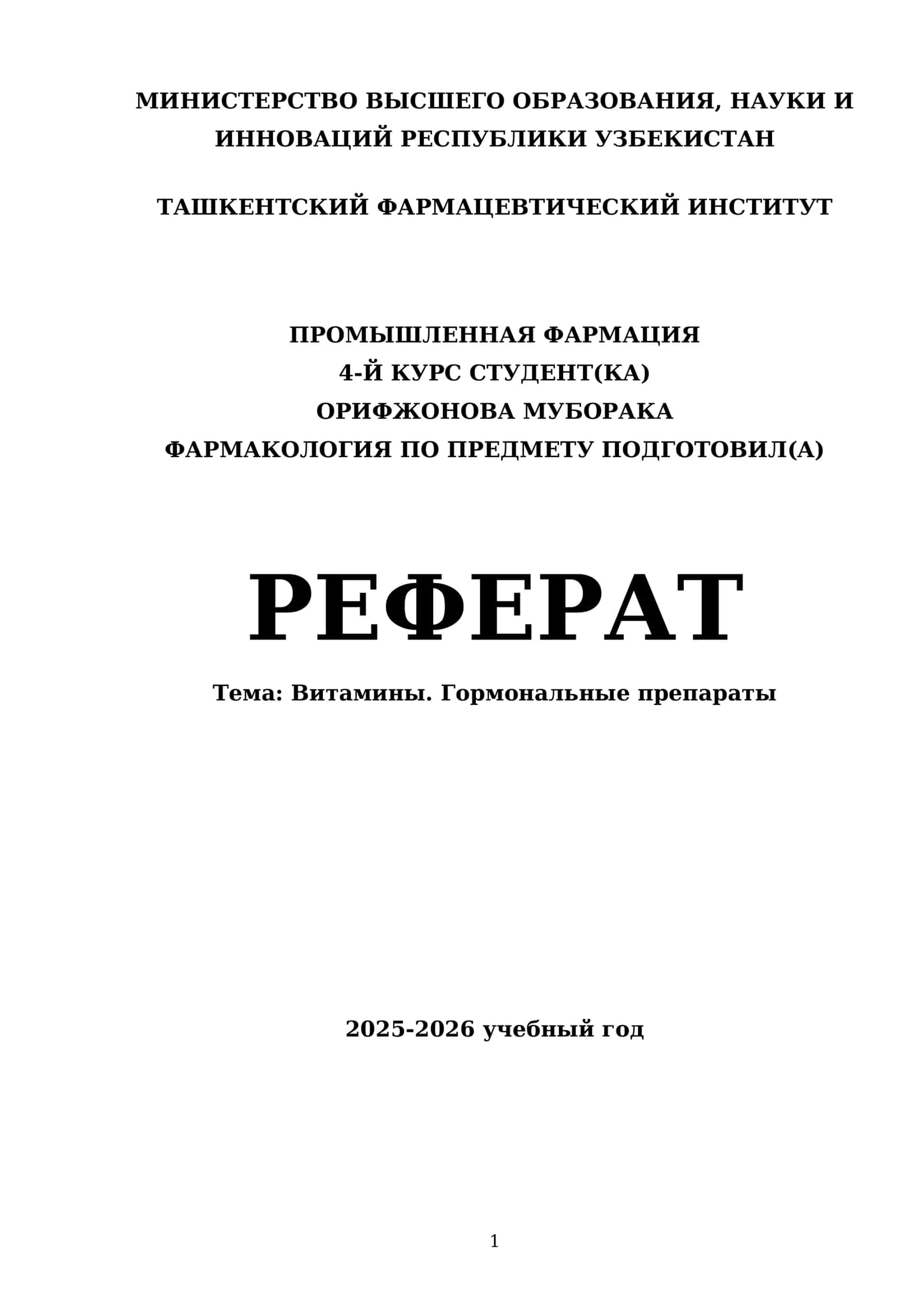 Фармакология По Предмету 1