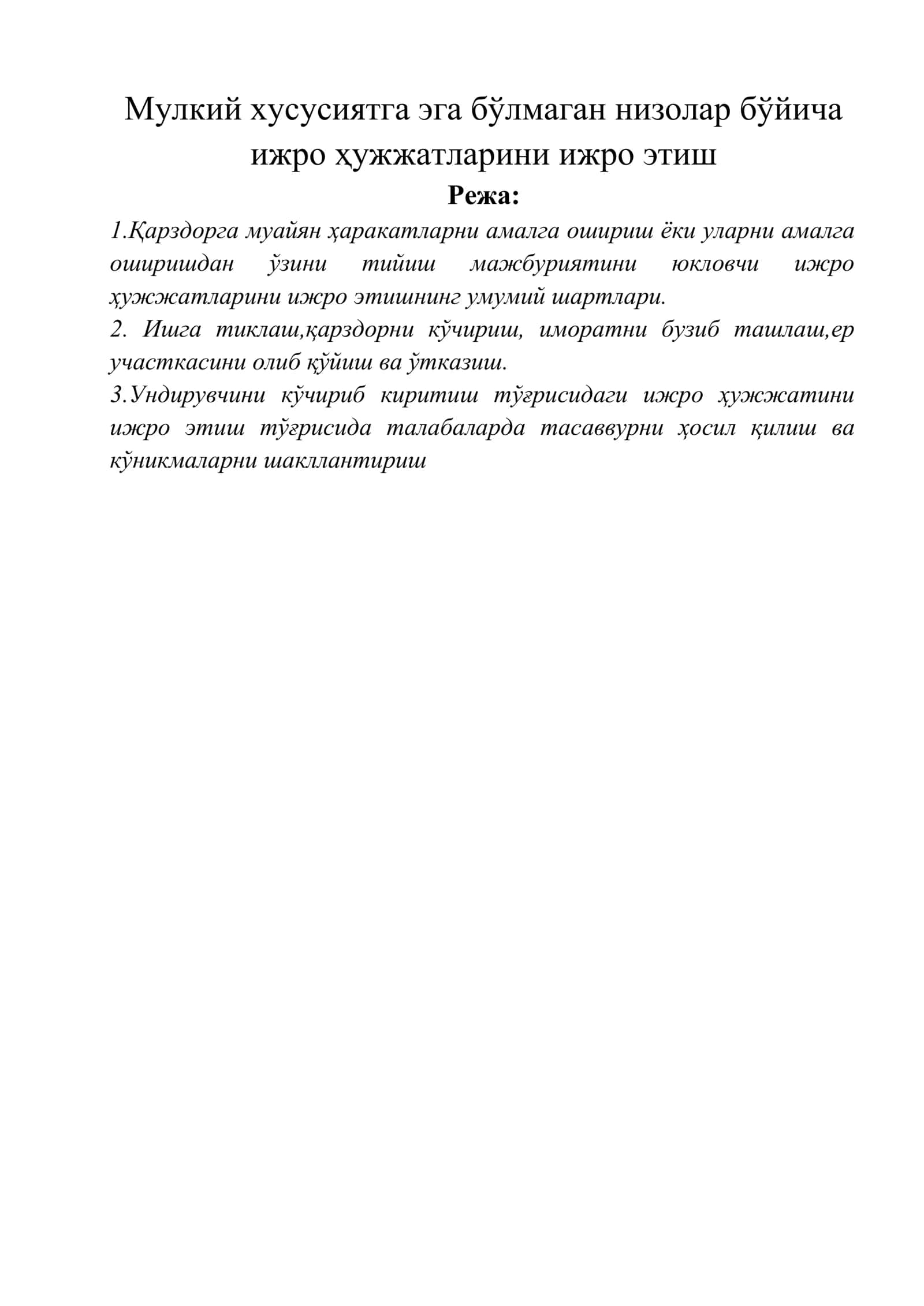 Мулкий хусусиятга эга бўлмаган низолар бўйича ижро ҳужжатларини ижро этиш 1