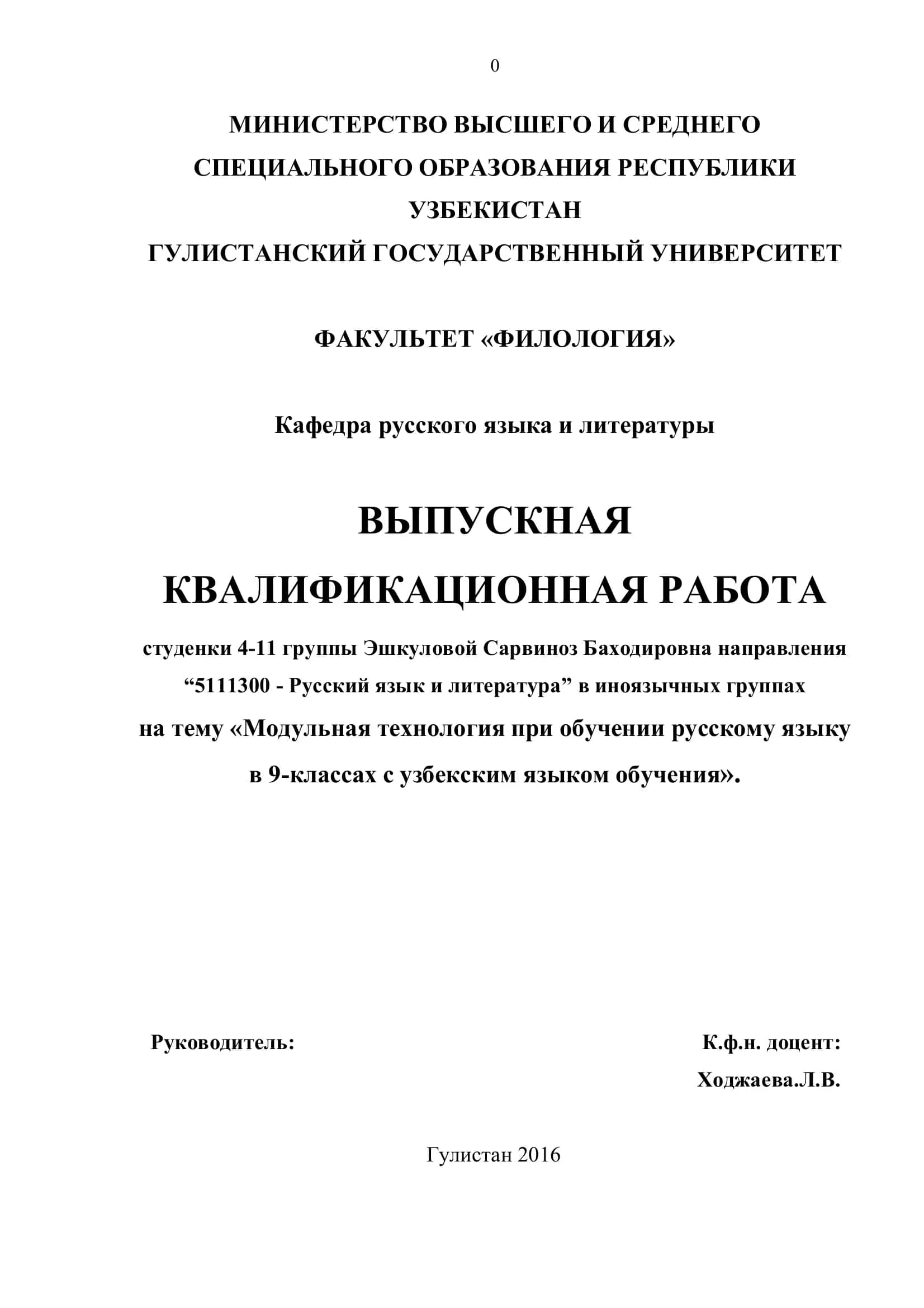 Выпускная квалификационная работа 1