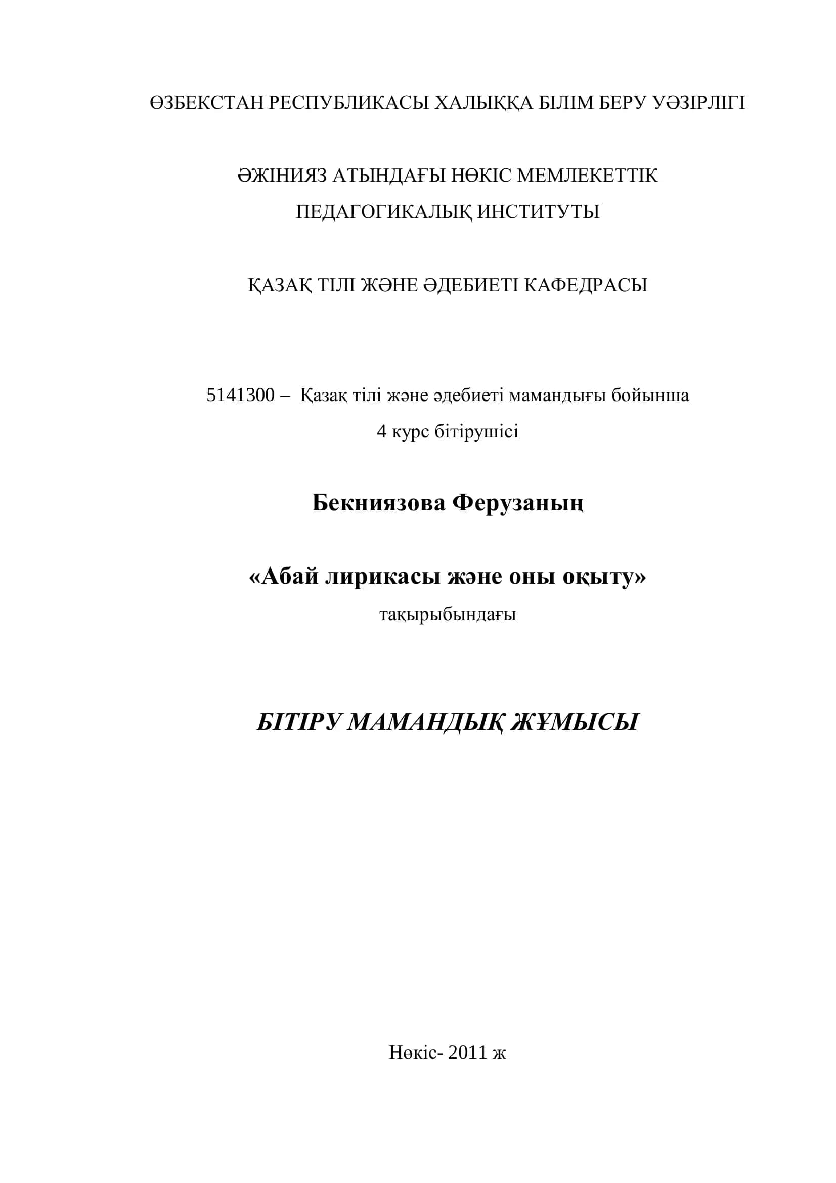 «Абай лирикасы жəне оны оқыту» 1