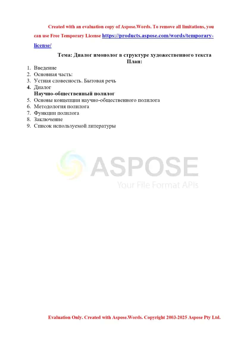 Диалог имонолог в структуре художественного текста 1
