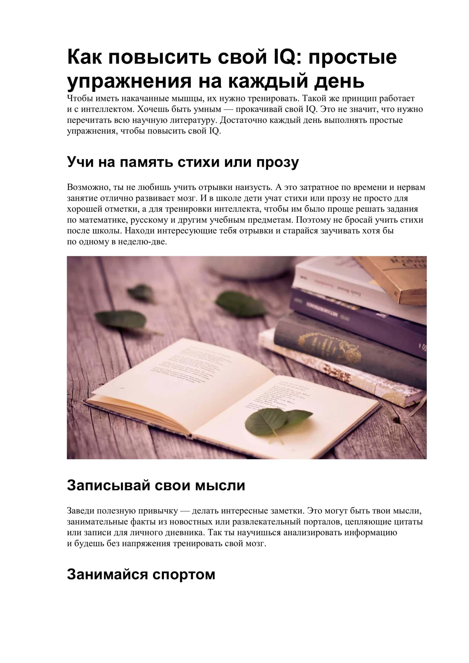Как повысить свой IQ: простые упражнения на каждый день 1