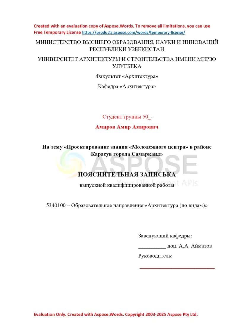 Выпускная квалифицированная работа «Проектирование здания Молодежного центра в районе Карасув города Самарканд» 1