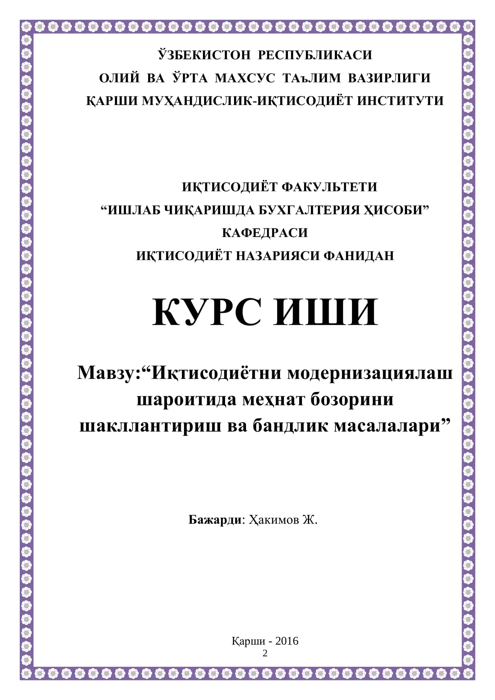 Иқтисодиѐтни модернизациялаш шароитида меҳнат бозорини шакллантириш ва бандлик масалалари 1