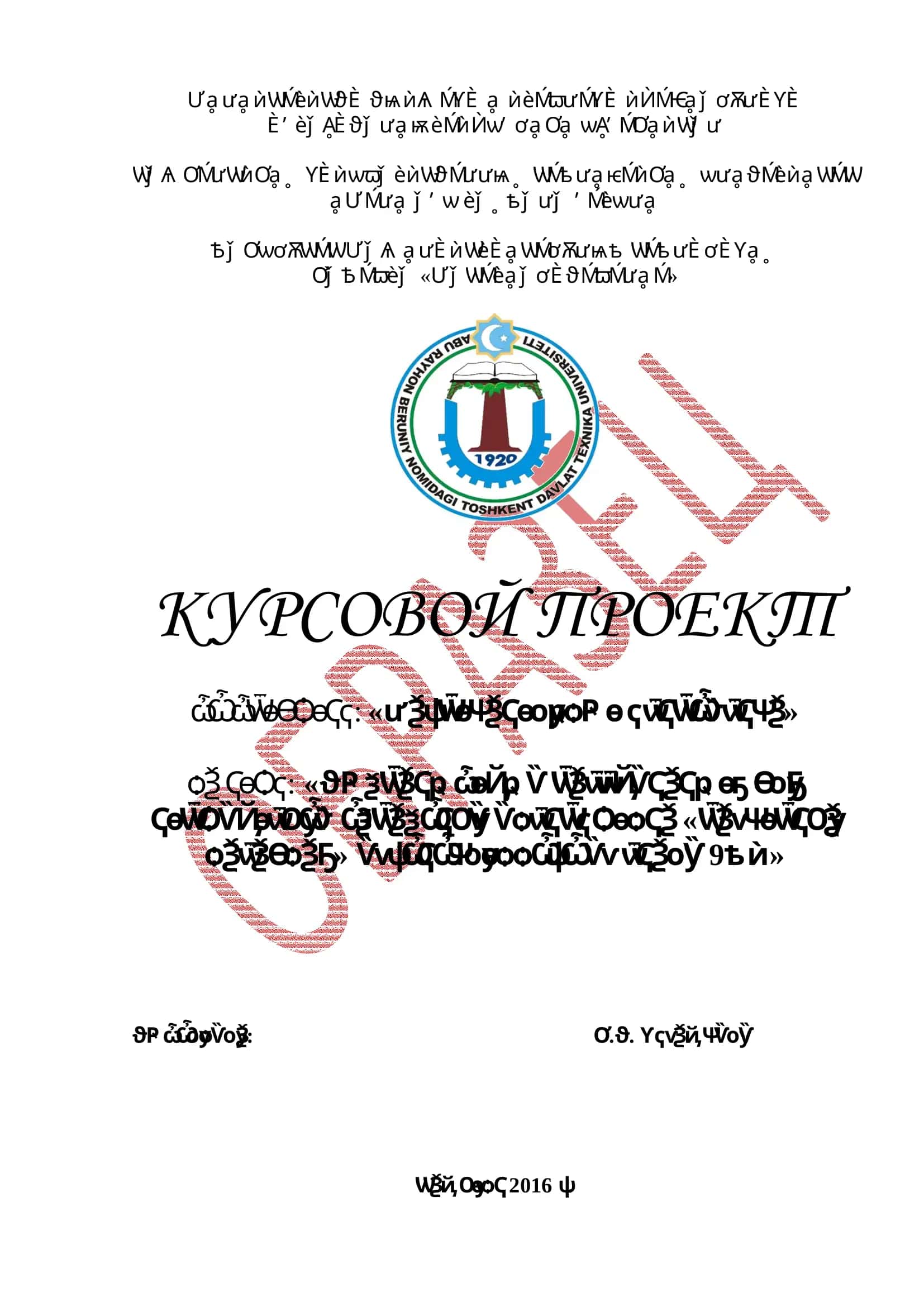 КУРСОВОЙ ПРОЕКТ по предмету: «Нагревательные устройства» 1