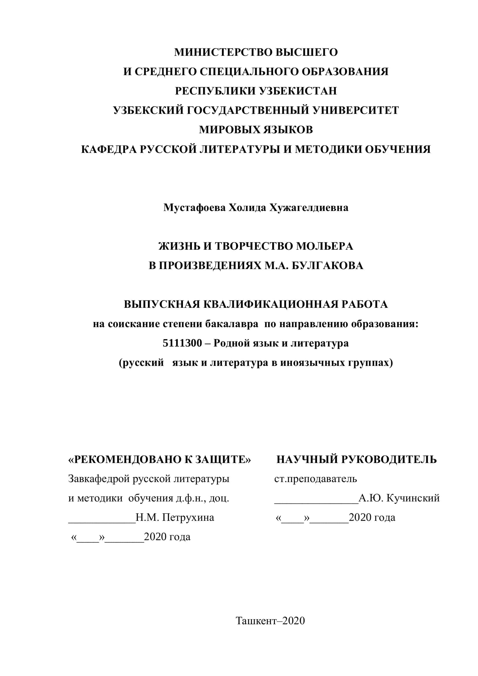 ЖИЗНЬ И ТВОРЧЕСТВО МОЛЬЕРА В ПРОИЗВЕДЕНИЯХ М.А. БУЛГАКОВА 1