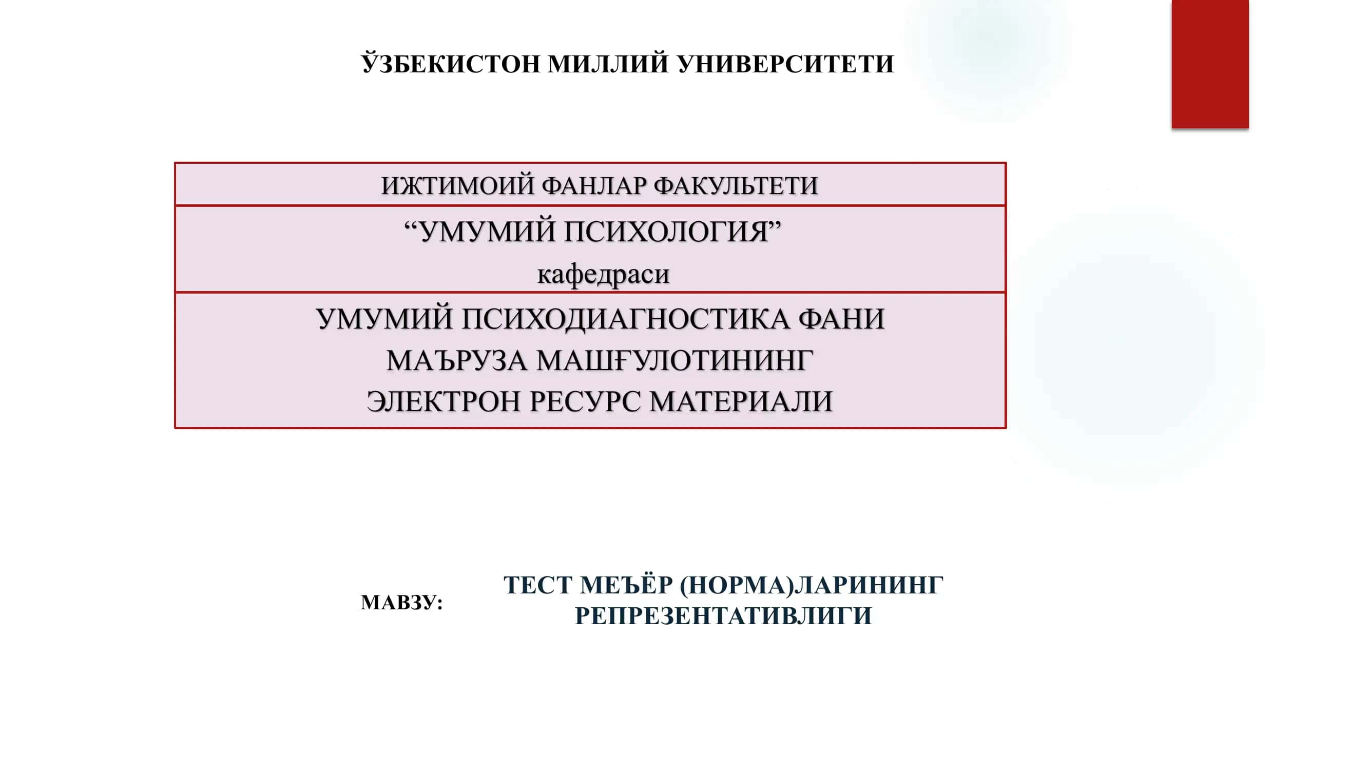 ТЕСТ МЕЪЁР (НОРМА)ЛАРИНИНГ РЕПРЕЗЕНТАТИВЛИГИ 1