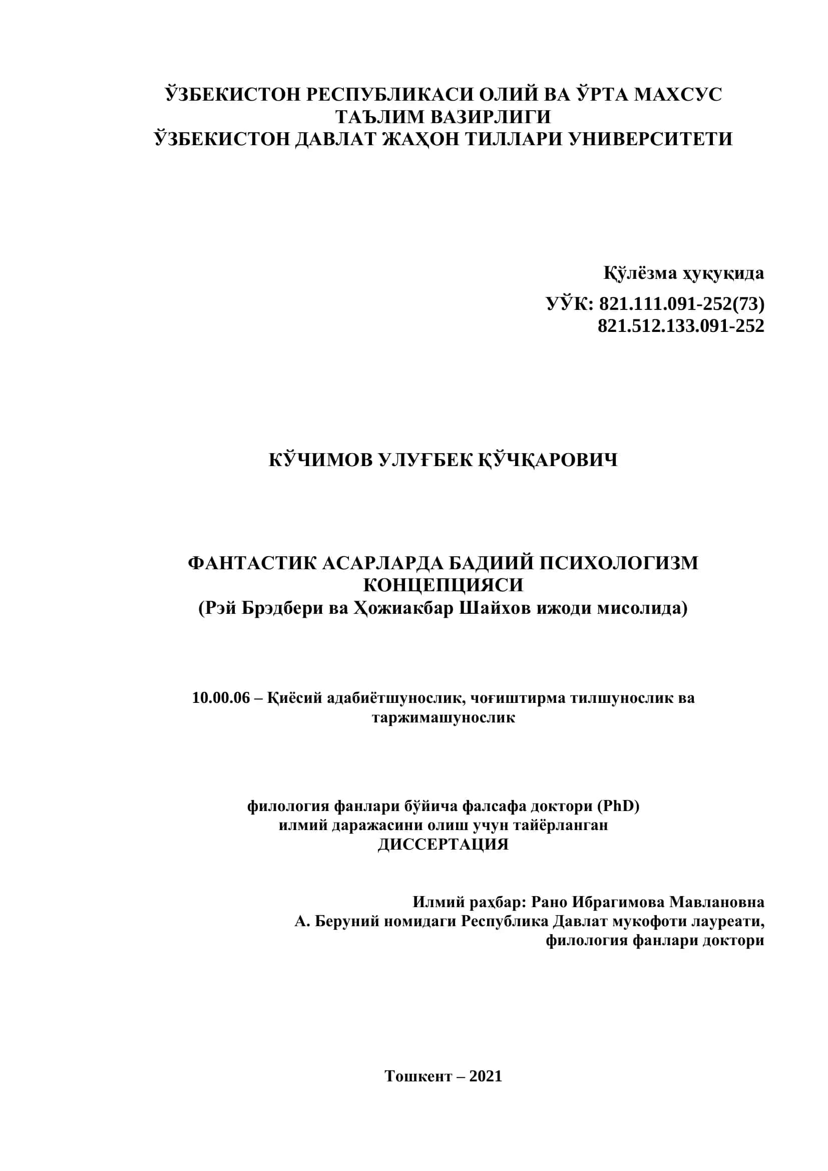 ФАНТАСТИК АСАРЛАРДА БАДИИЙ ПСИХОЛОГИЗМ 1