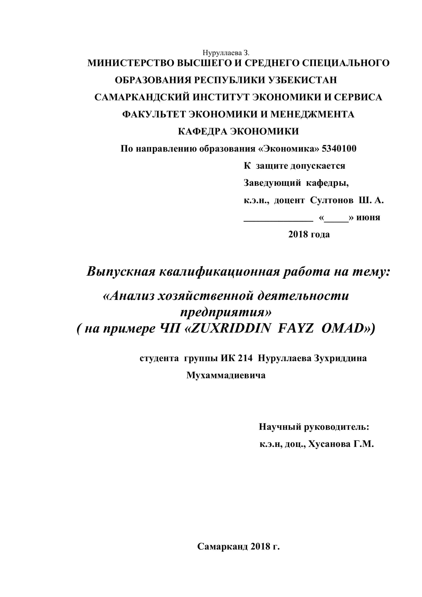 Анализ хозяйственной деятельности предприятия 1