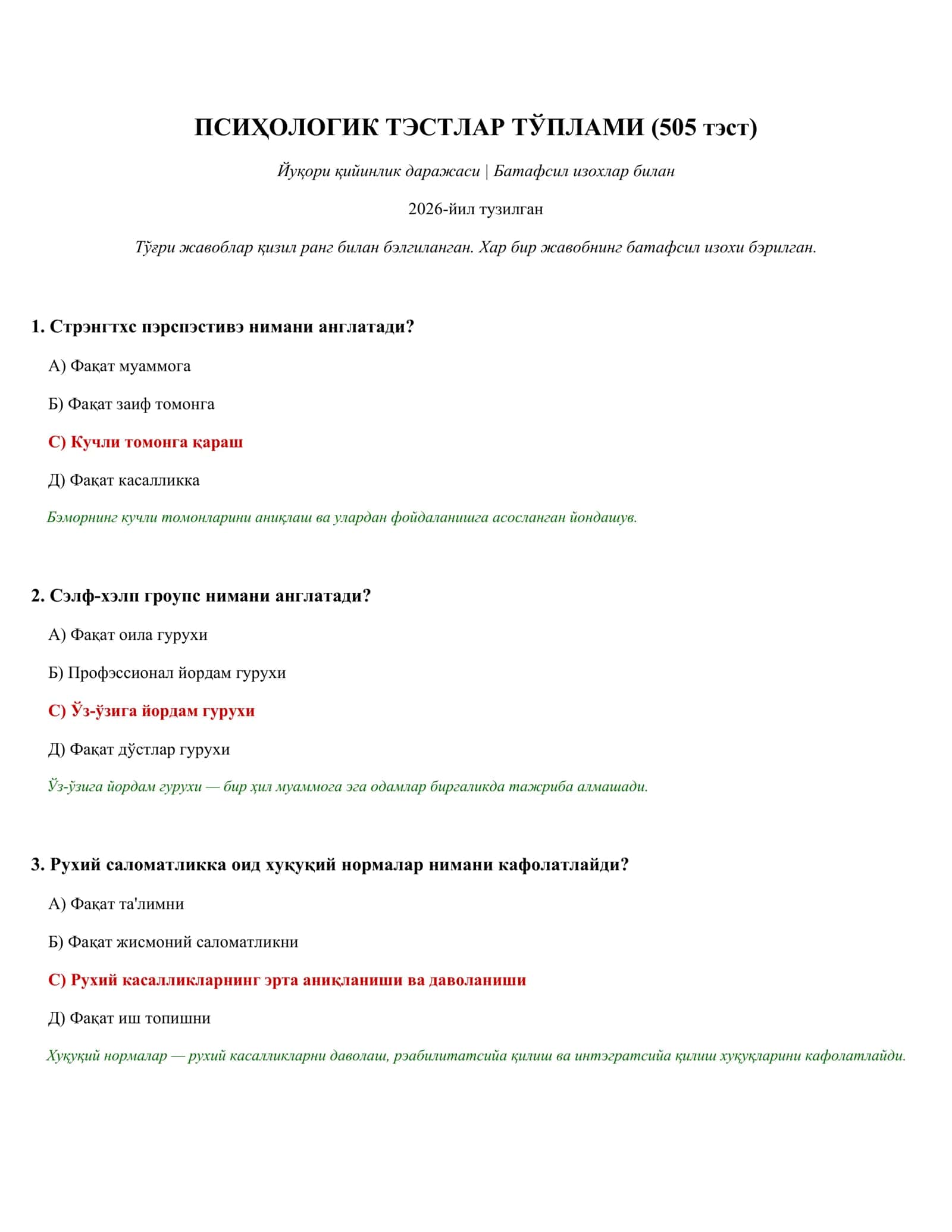 ПСИҲОЛОГИК ТЭСТЛАР ТЎПЛАМИ (505 тэст) 1