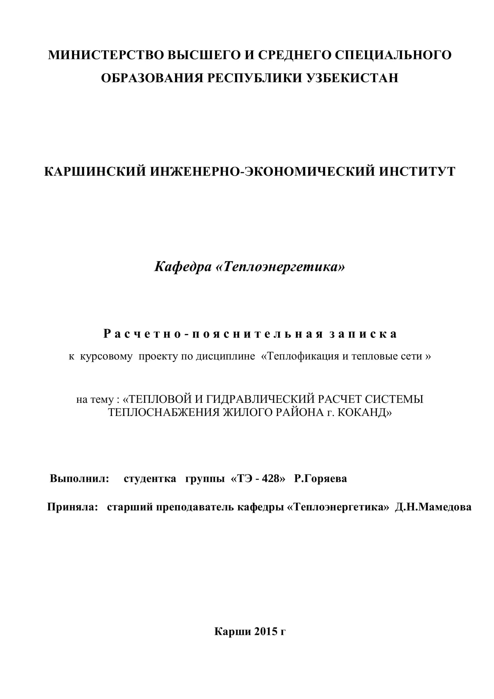 Расчетно-пояснительная записка 1