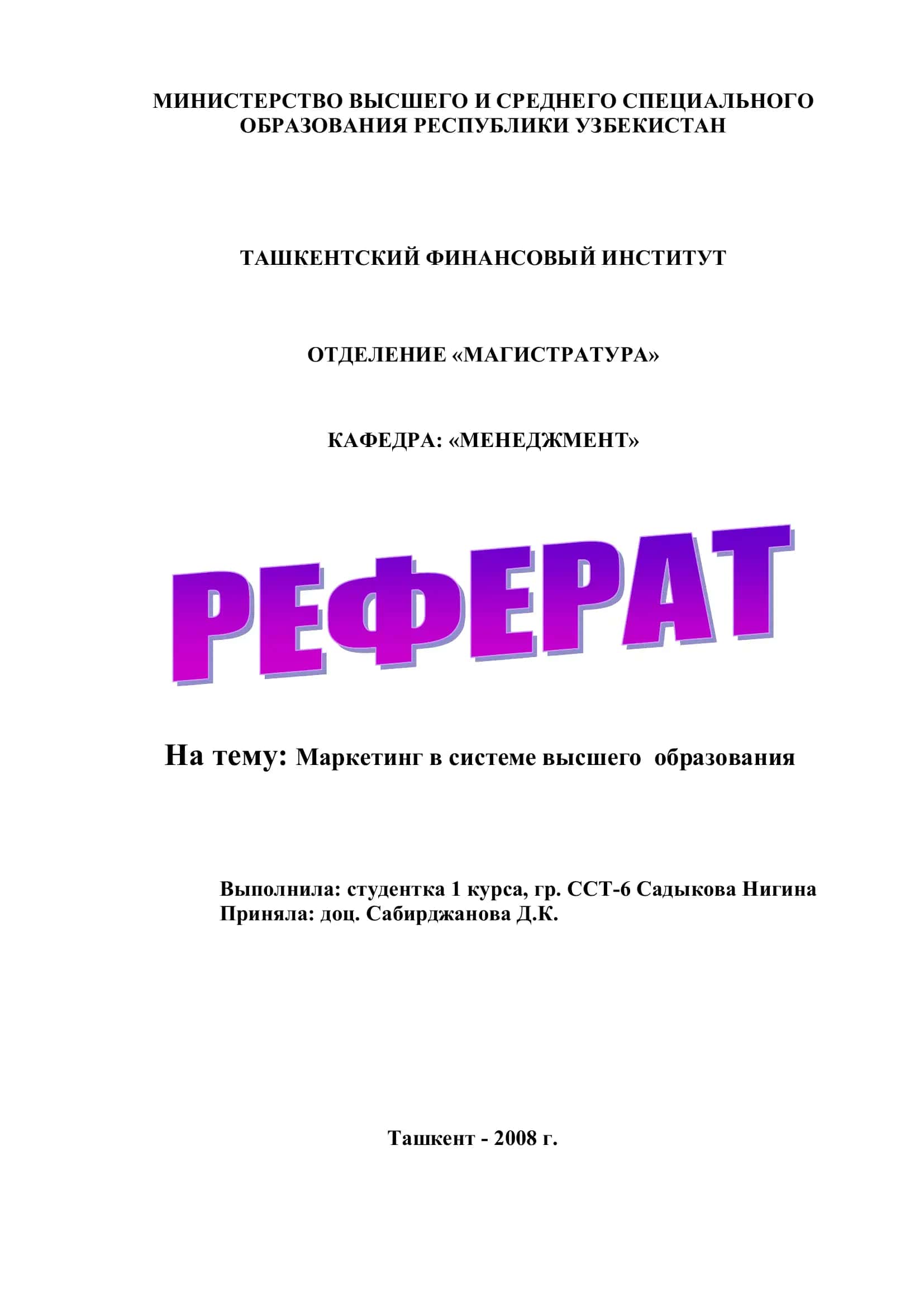 Маркетинг образовательных услуг 1