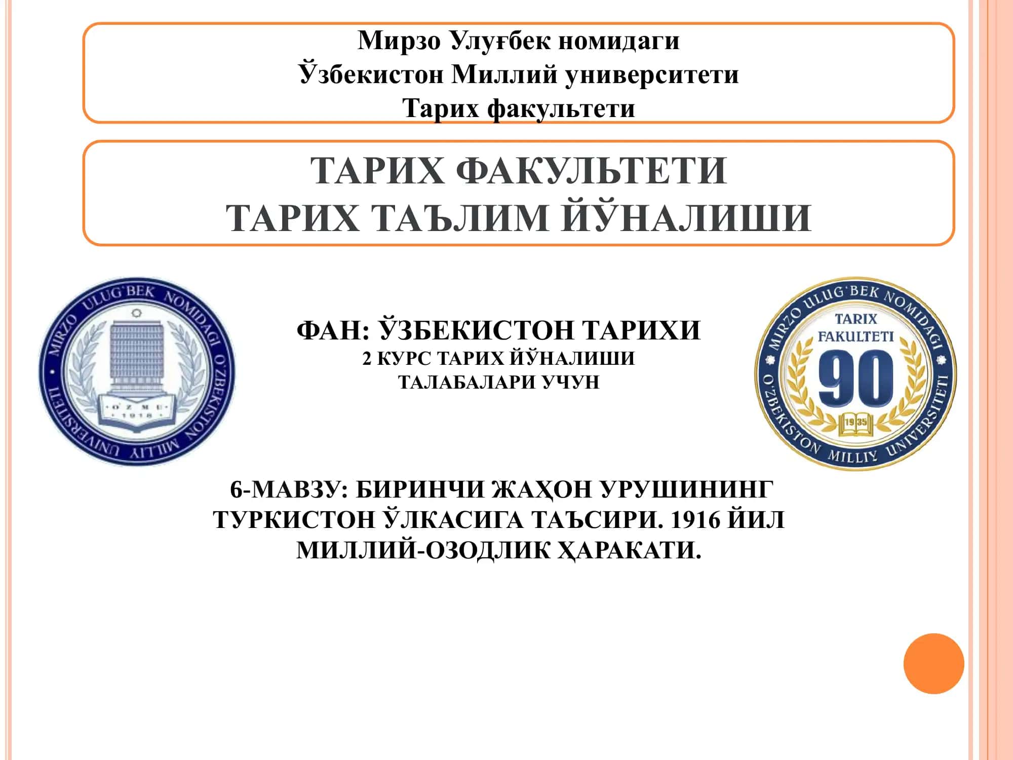 БИРИНЧИ ЖАҲОН УРУШИНИНГ ТУРКИСТОН ЎЛКАСИГА ТАЪСИРИ. 1916 ЙИЛ МИЛЛИЙ-ОЗОДЛИК ҲАРАКАТИ 1