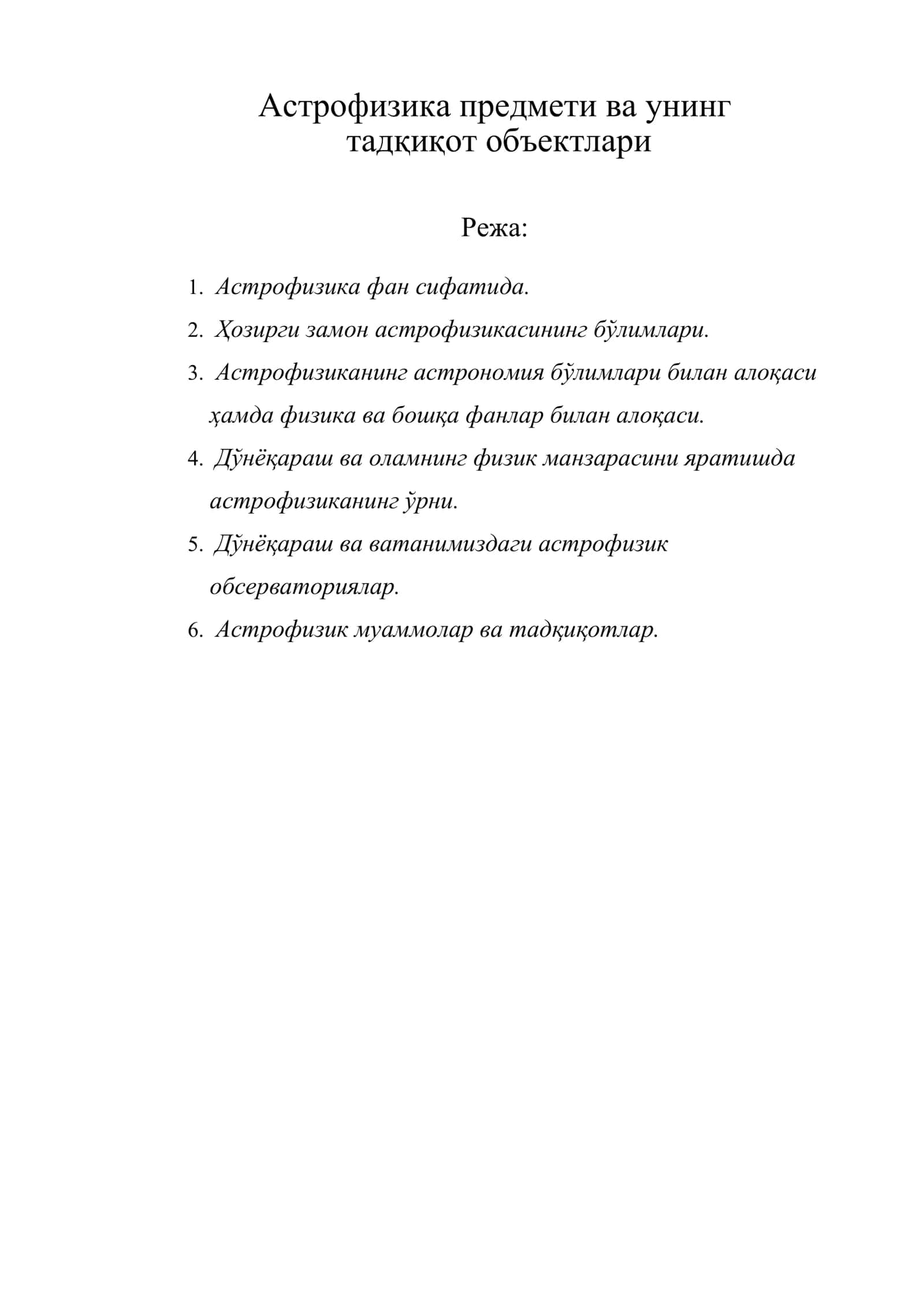 Астрофизика предмети ва унинг тадқиқот объектлари 1