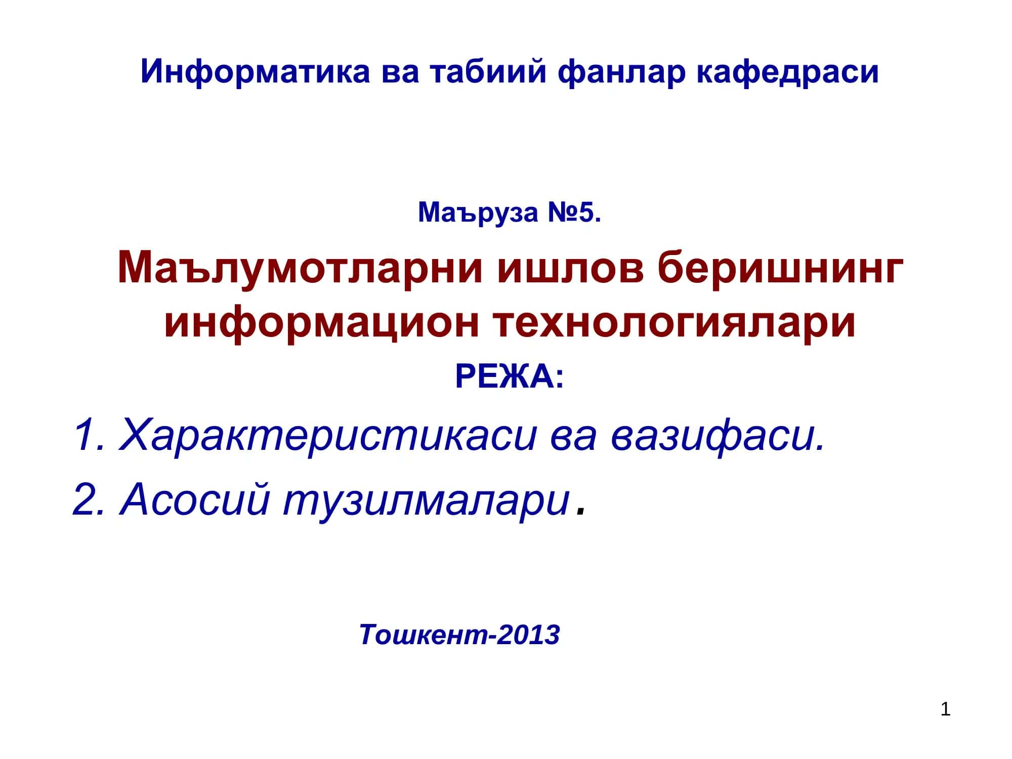 Информатика ва табиий фанлар кафедраси 1
