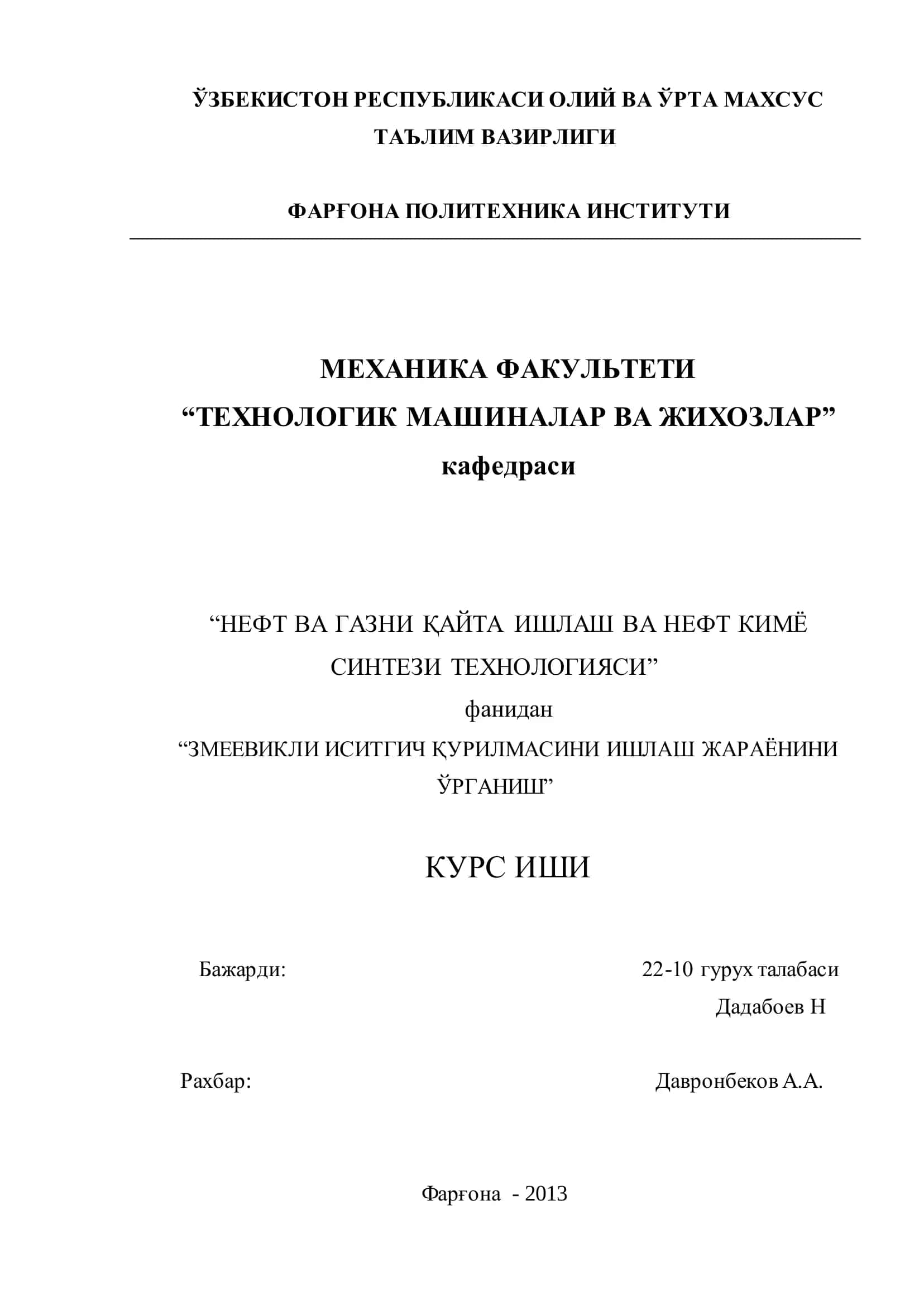 Нефт ва газни қайта ишлаш ва нефт кимёсини синтези технологияси 1