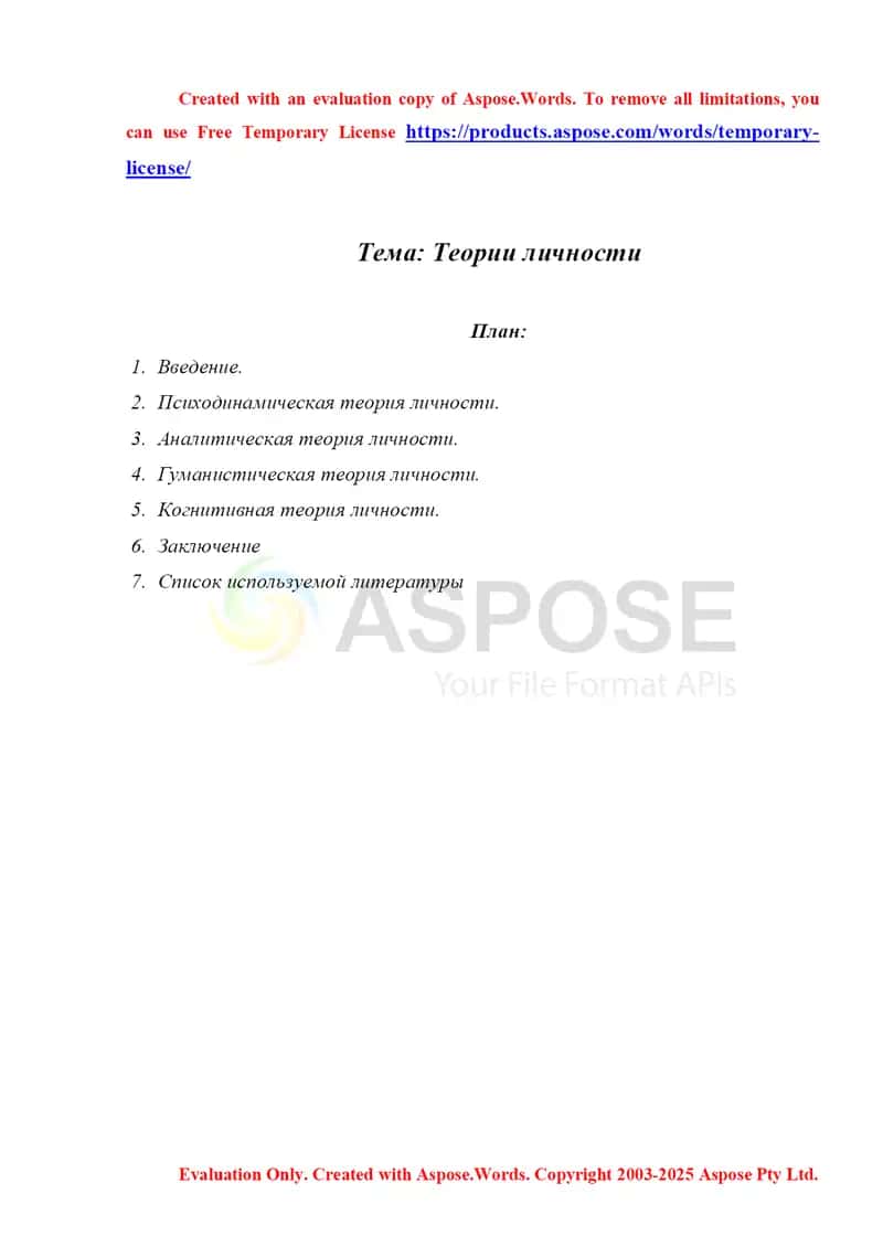 Теории личности 1