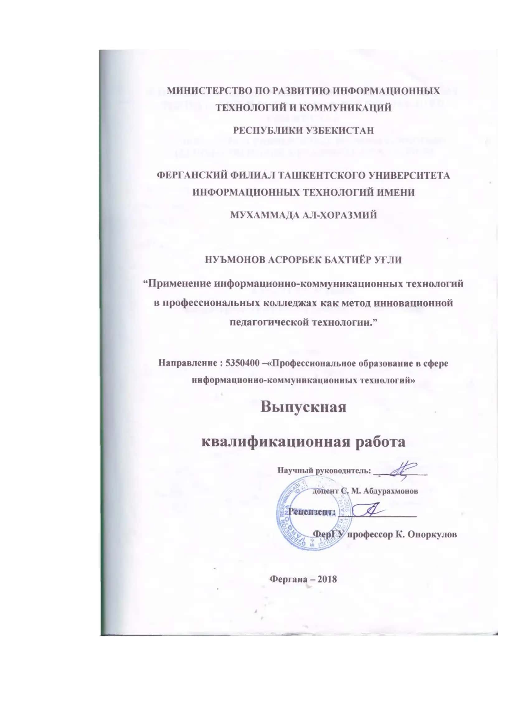 Ахборот-коммуникацион технологияларини касб-хунар колледжида инновацион педагогик технология сифатида қўллаш 1