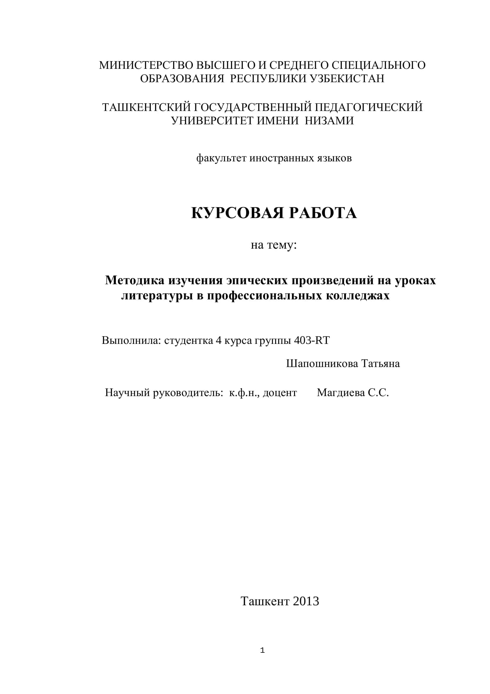 Методика изучения эпических произведений на уроках литературы в профессиональных колледжах 1