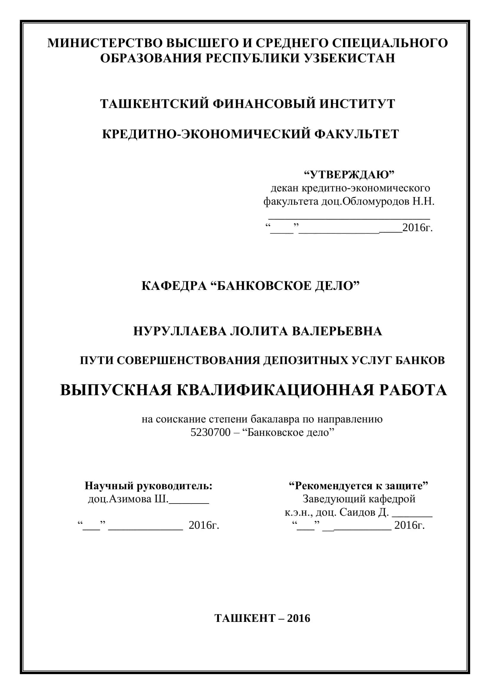 ПУТИ СОВЕРШЕНСТВОВАНИЯ ДЕПОЗИТНЫХ УСЛУГ БАНКОВ 1
