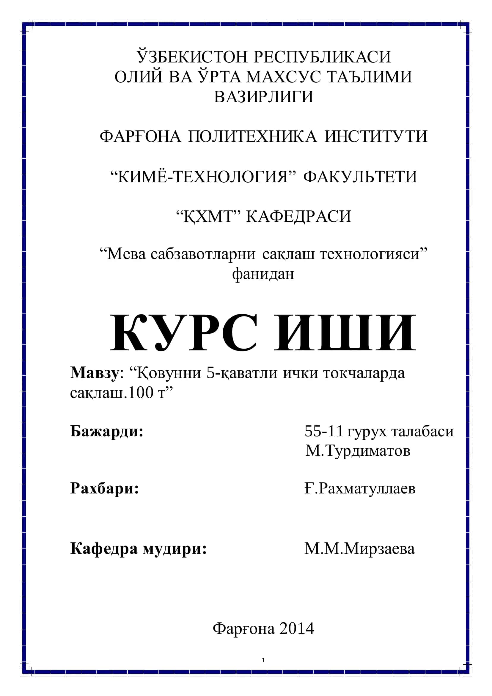 Мева сабзавотларни сақлаш технологияси 1