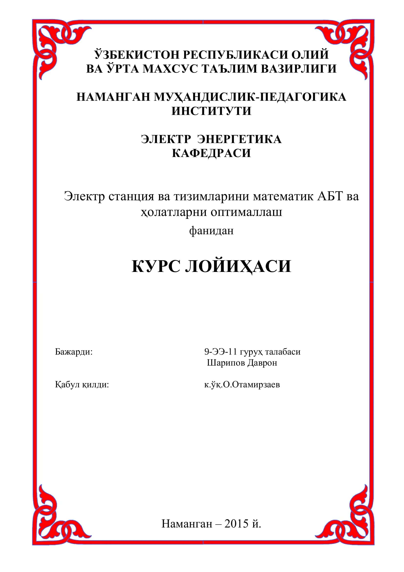 Электр станция ва тизимларини математик АБТ ва ҳолатларни оптималлаш 1