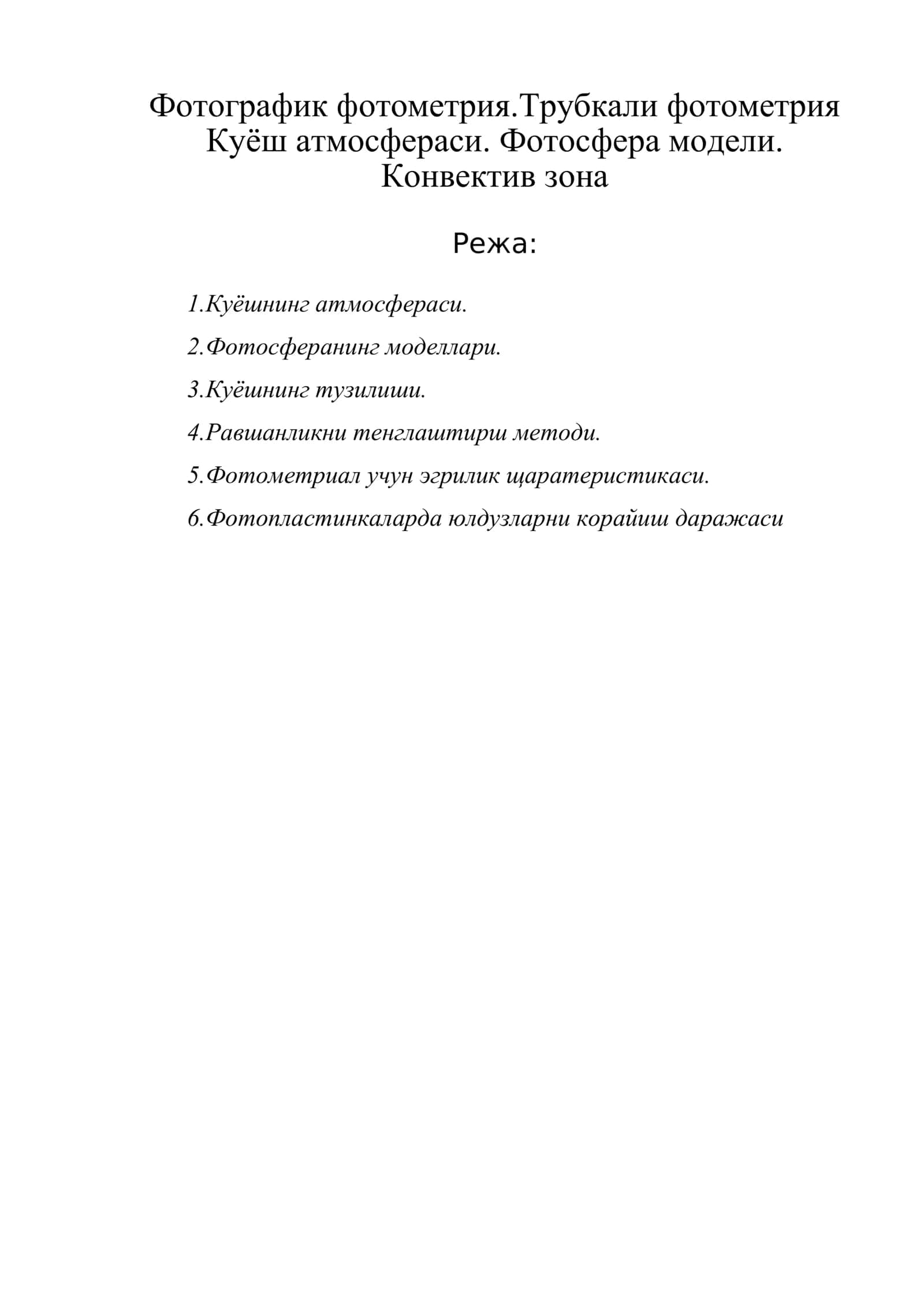 Трубкали фотометрия 1