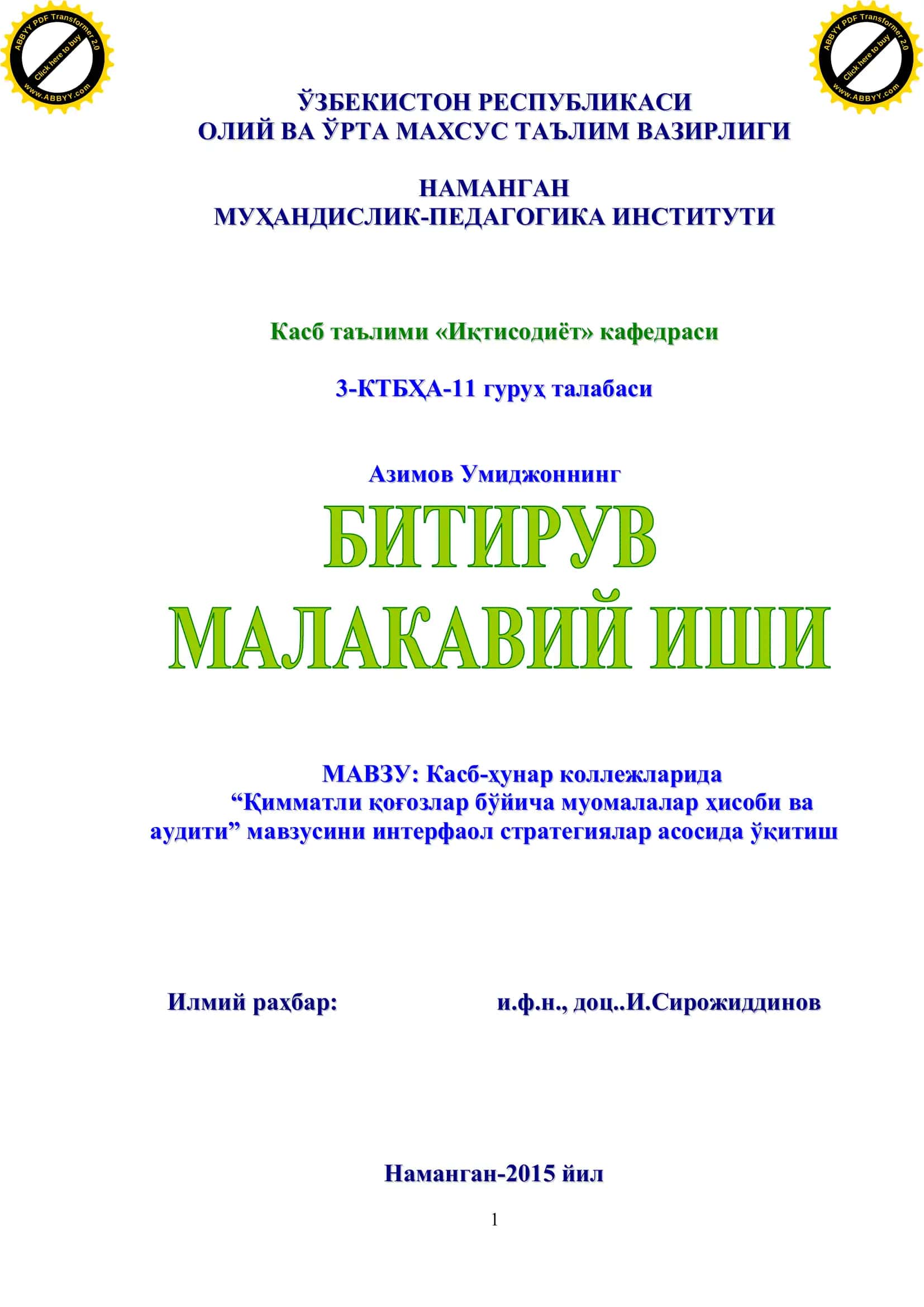 Касб-ҳунар коллежларида “Қимматли қоғозлар бўйича муомалалар ҳисоби ва аудити” мавзусини интерфаол стратегиялар асосида ўқитиш 1
