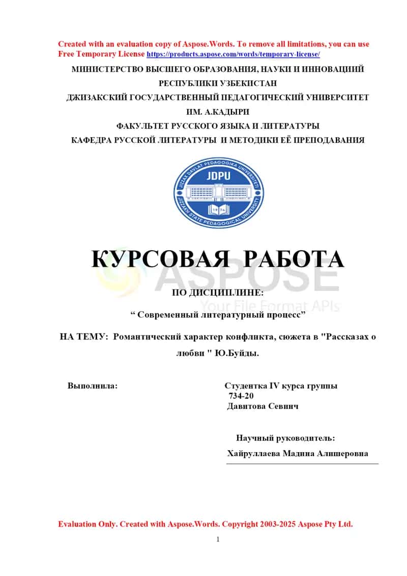 Курсовая работа: «Романтический характер конфликта, сюжета в "Рассказах о любви" Ю. Буиды» 1