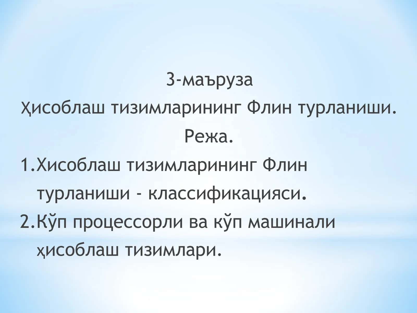 Флин турланиши 1