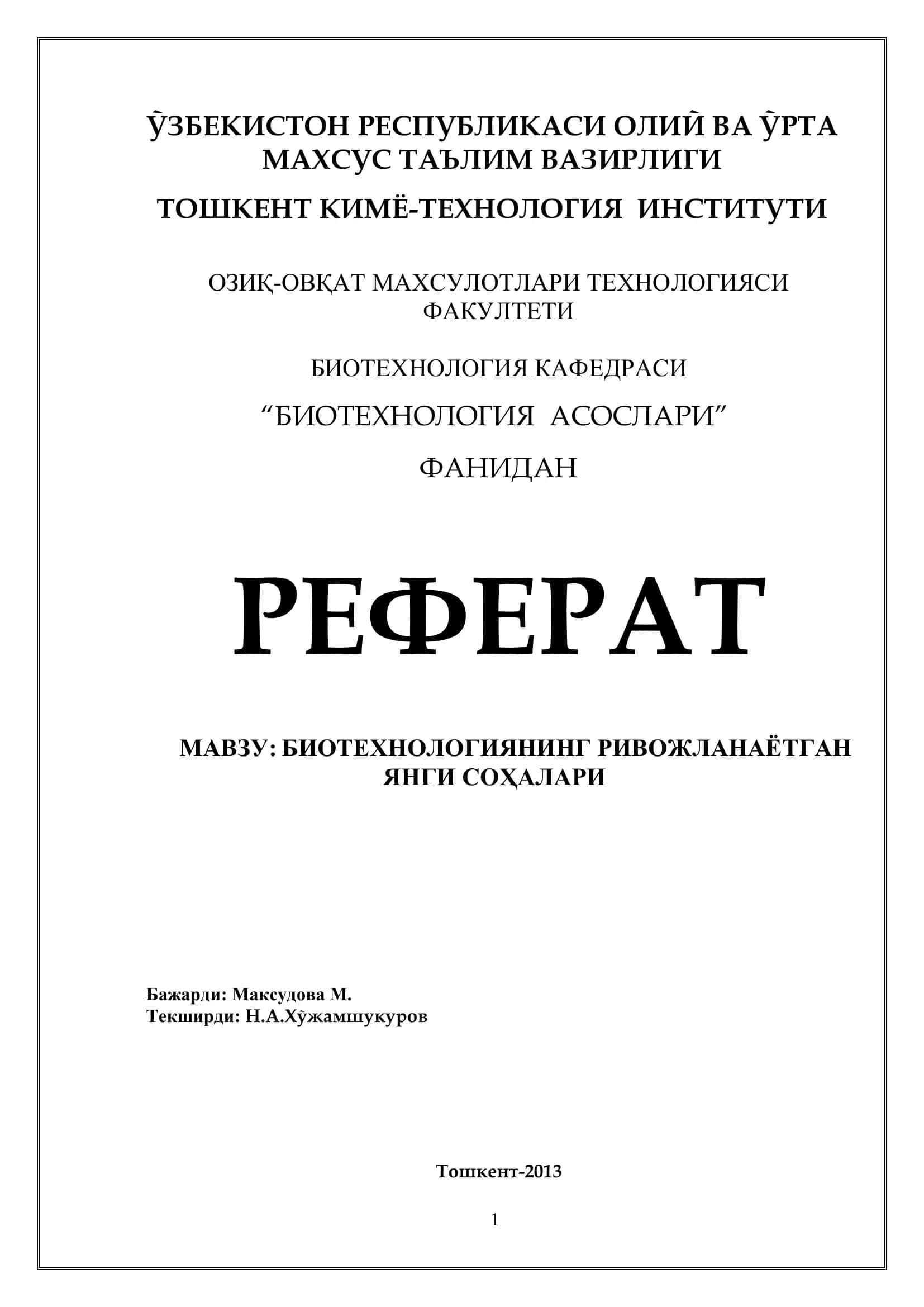 Биотехнологиянинг ривожланаётган янги соҳалари 1