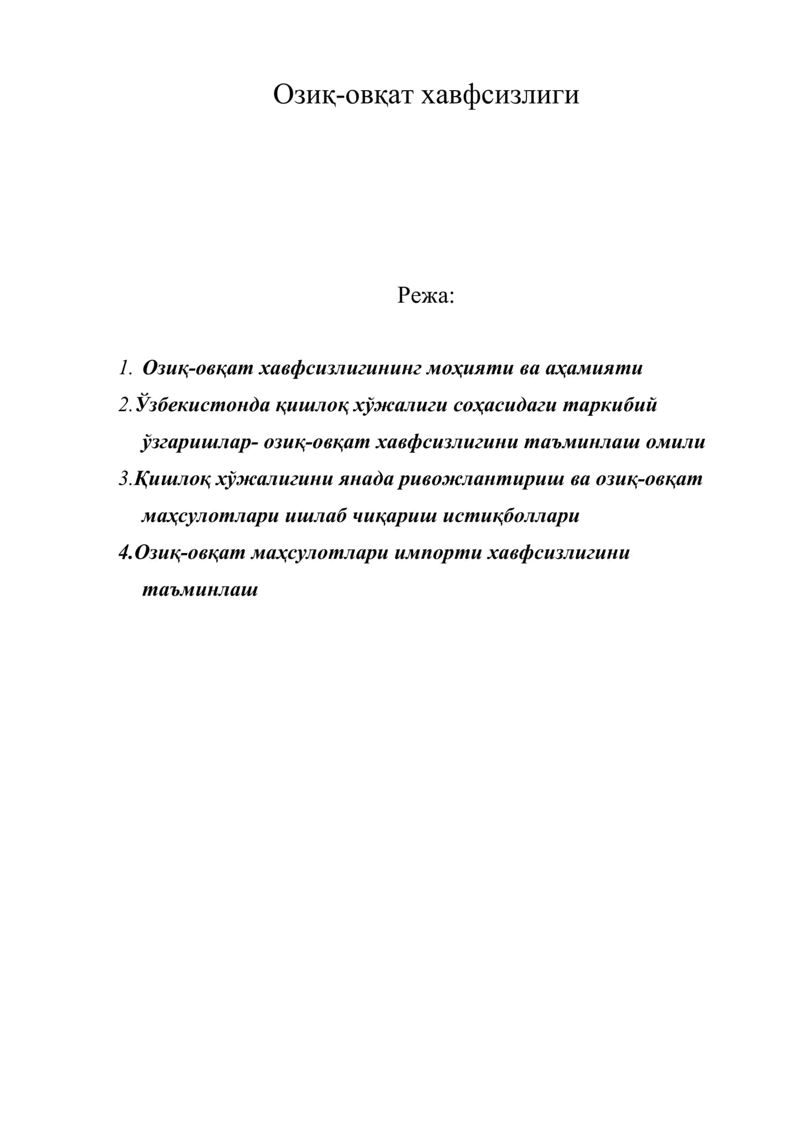 Озиқ-овқат хавфсизлиги 1