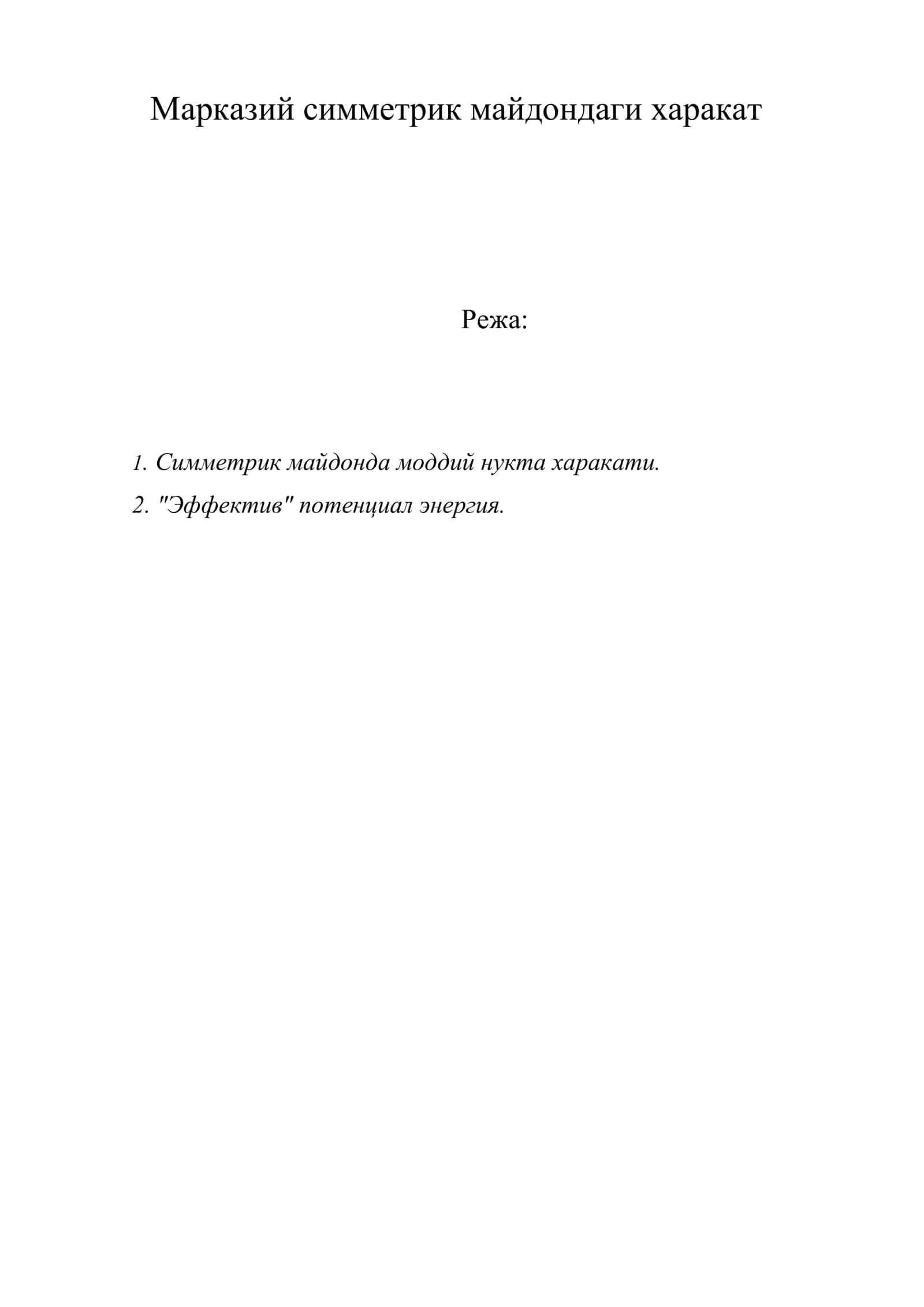Марказий симметрик майдондаги харакат 1