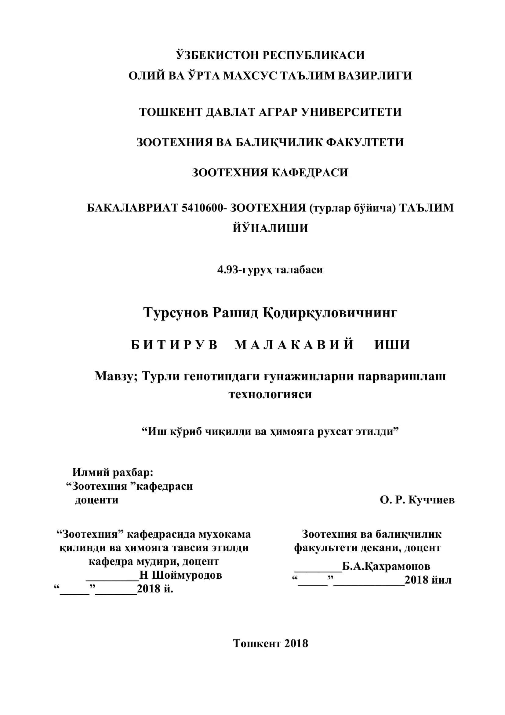 Турли генотипдаги ғунажинларни парваришлаш технологияси 1
